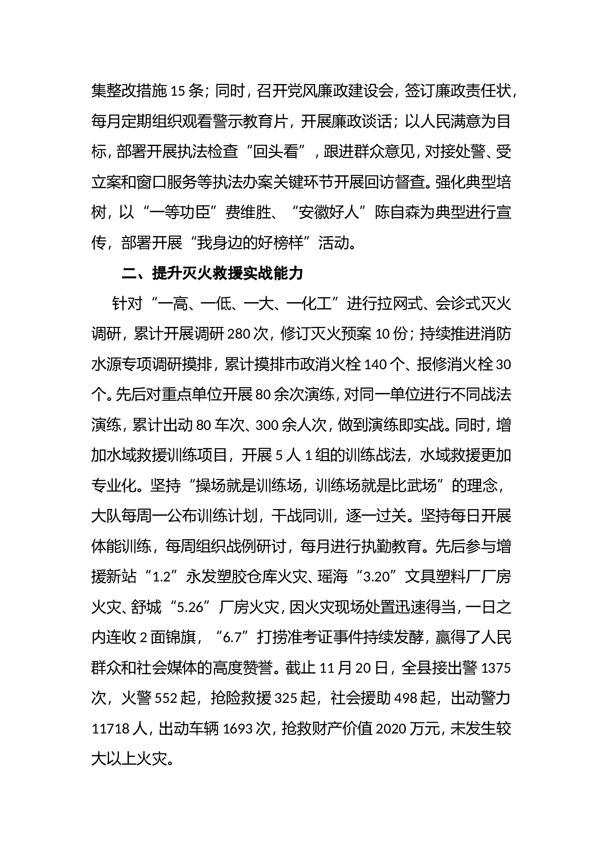 消防大队工作总结.doc 第2页