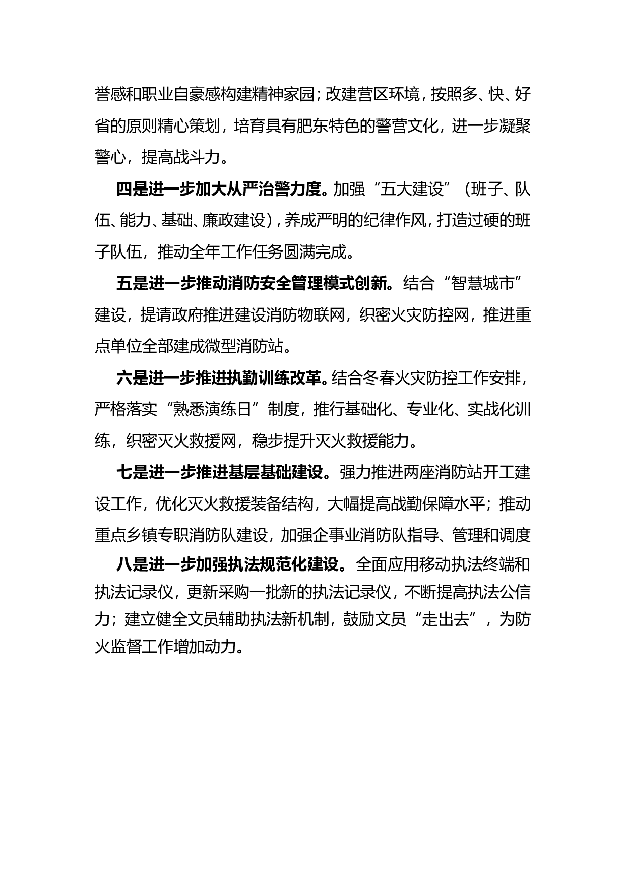 消防大队工作总结.doc 第6页