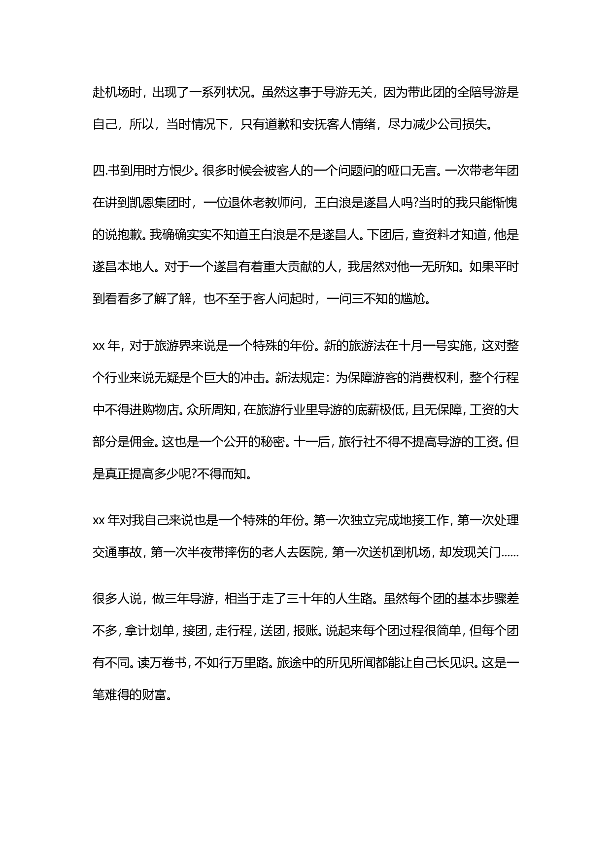 导游工作总结3.doc 第2页