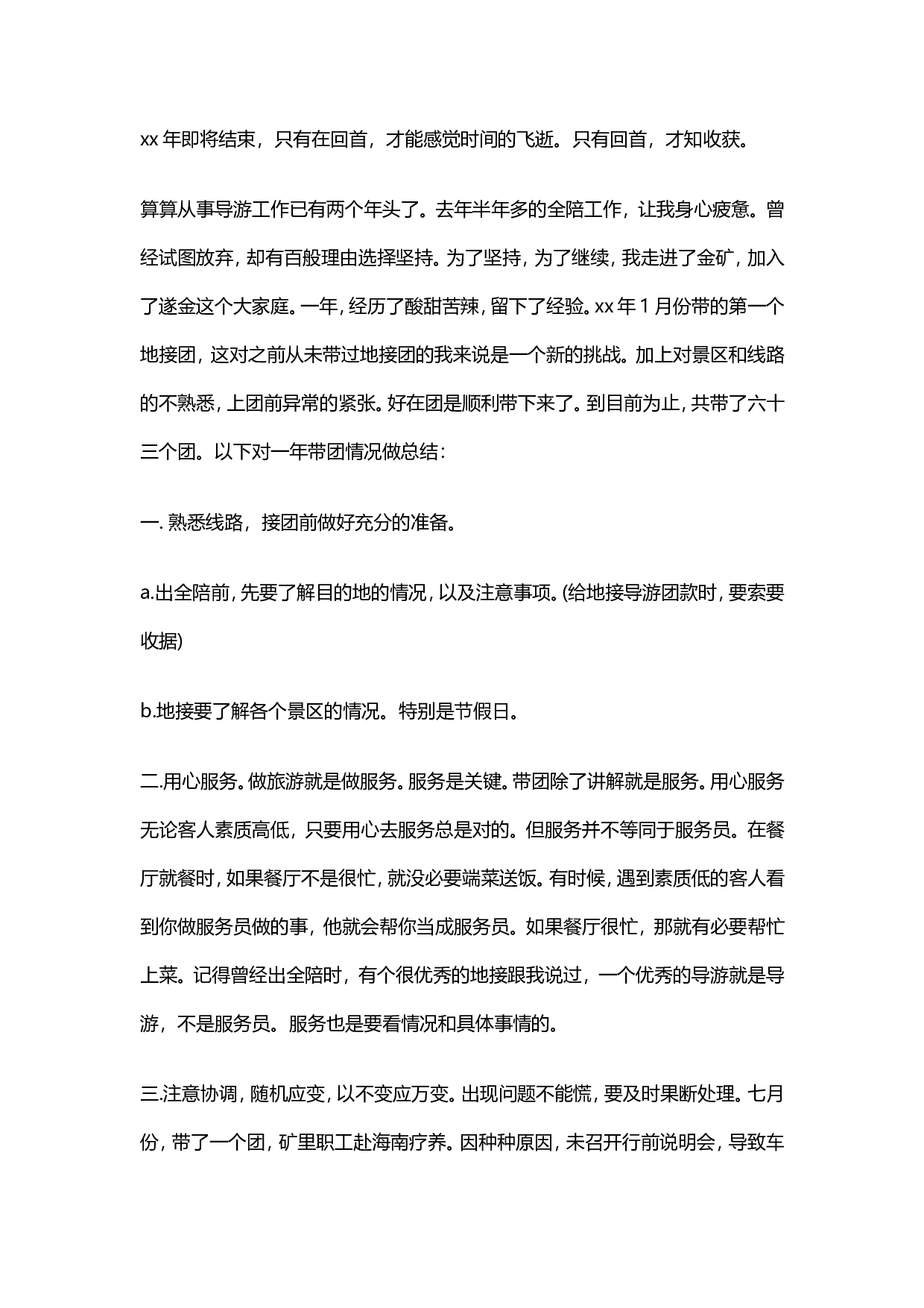 导游工作总结3.doc 第1页