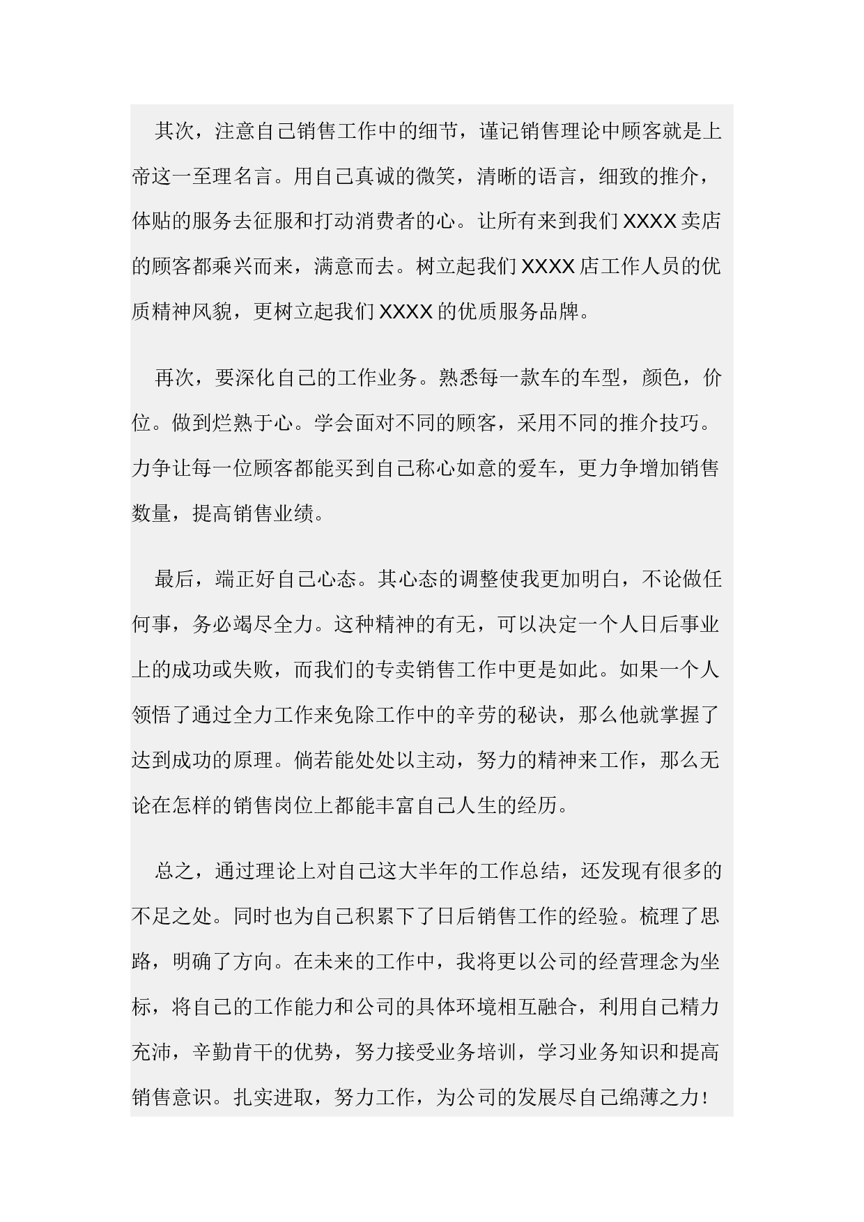 汽车销售员终工作总结.docx 第3页