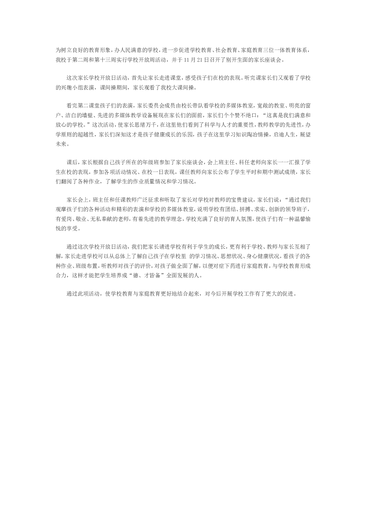 家长开放日3.doc 第1页