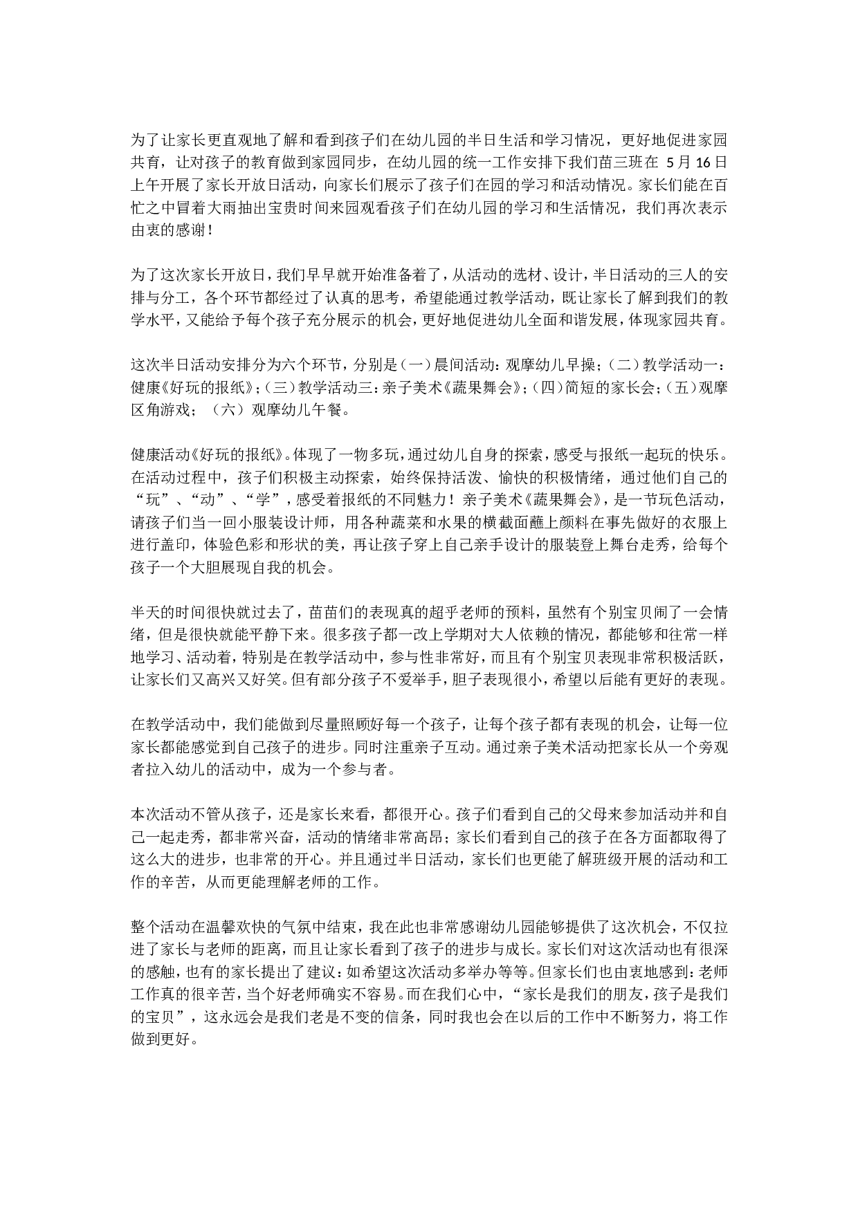 家长开放日2.doc 第1页