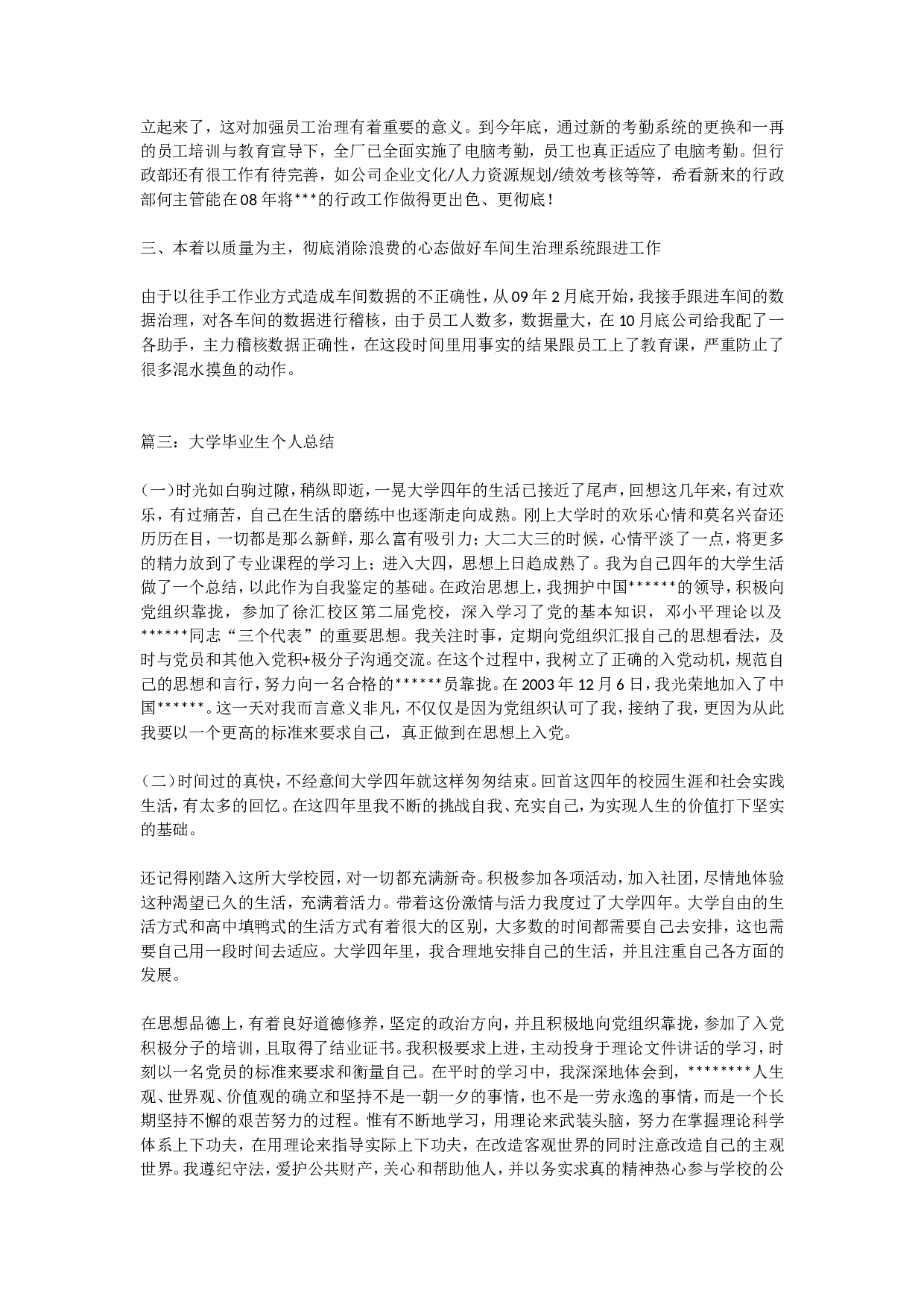 毕业生终总结.doc 第3页