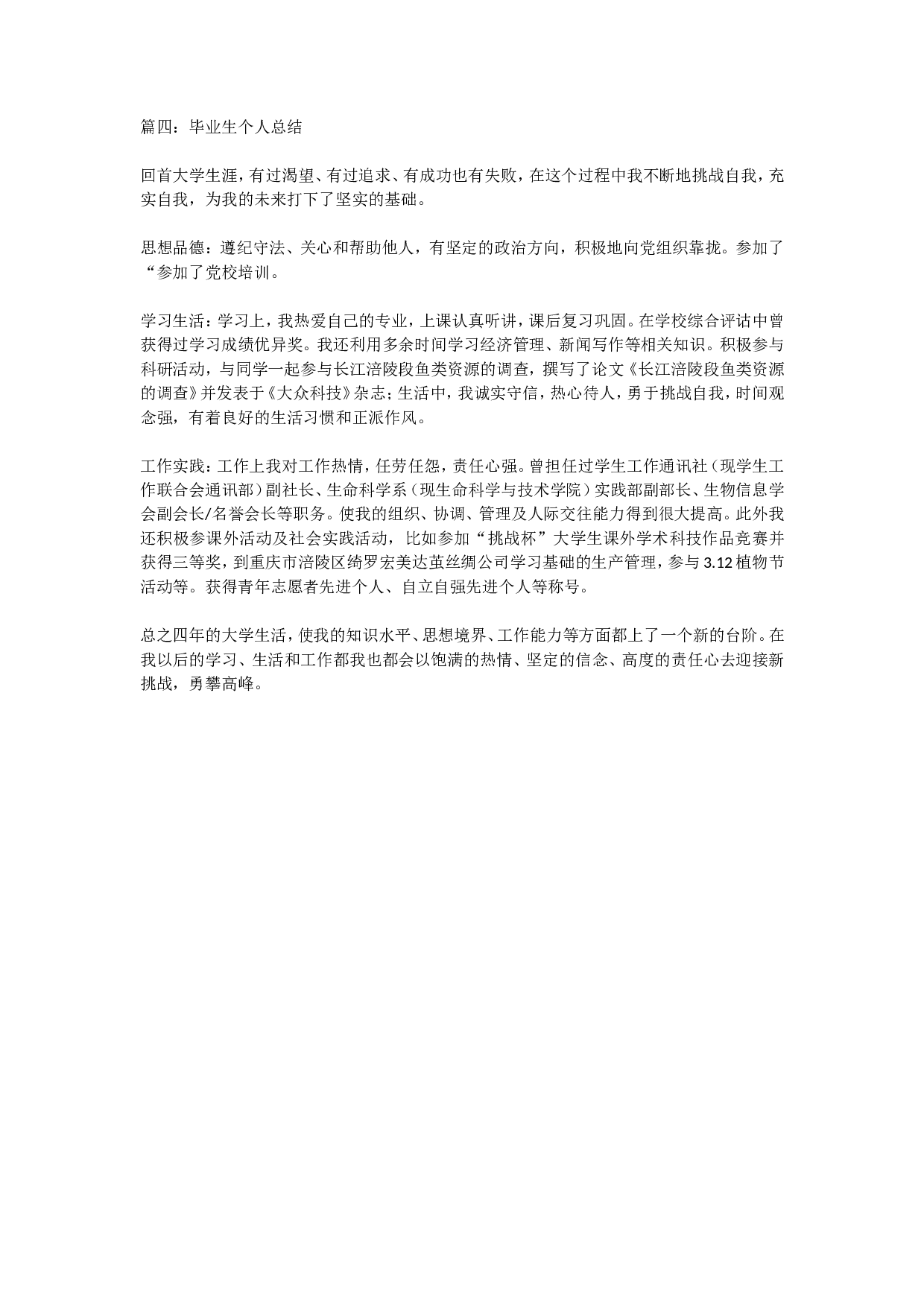 毕业生终总结.doc 第5页