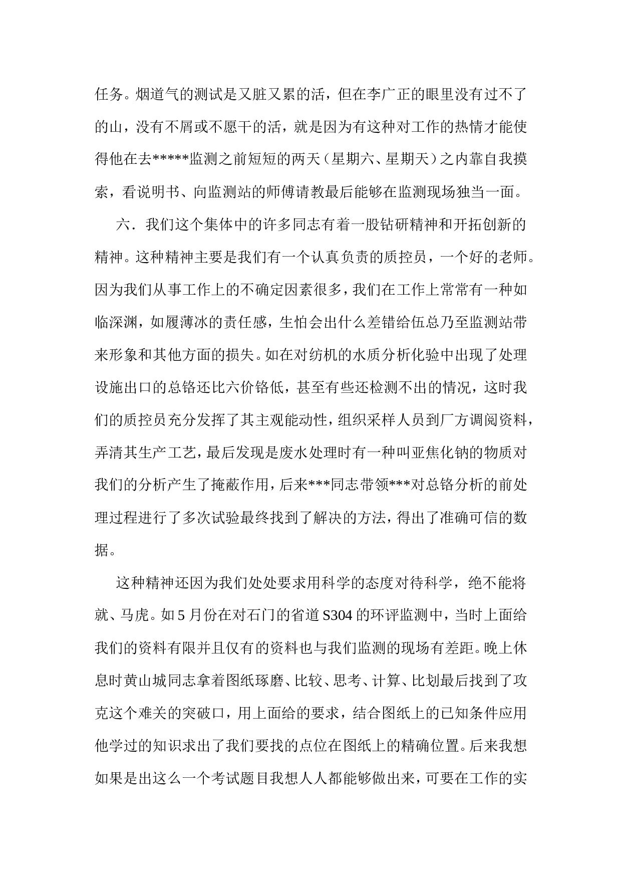 检测中心终工作总结.doc 第6页