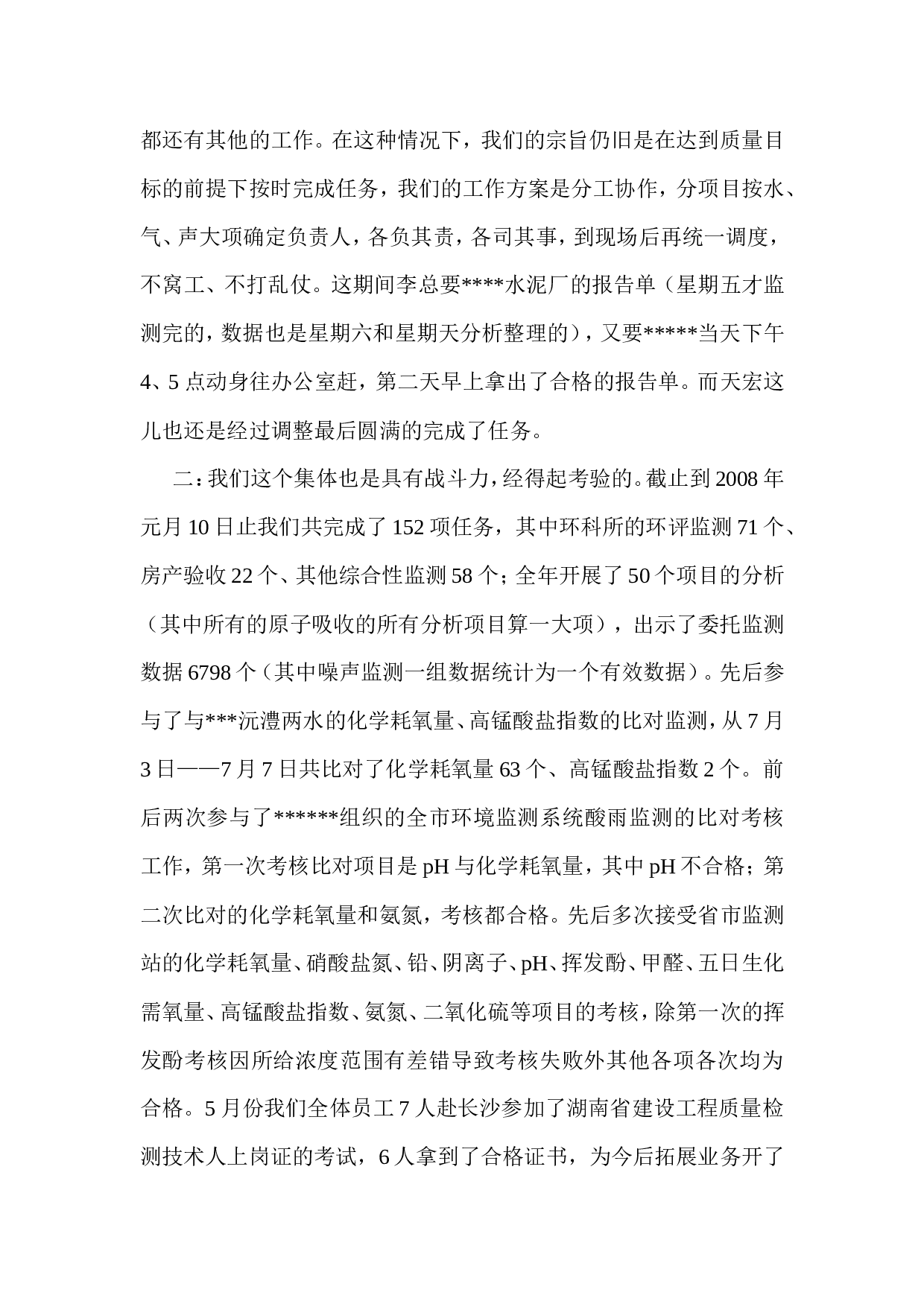 检测中心终工作总结.doc 第2页