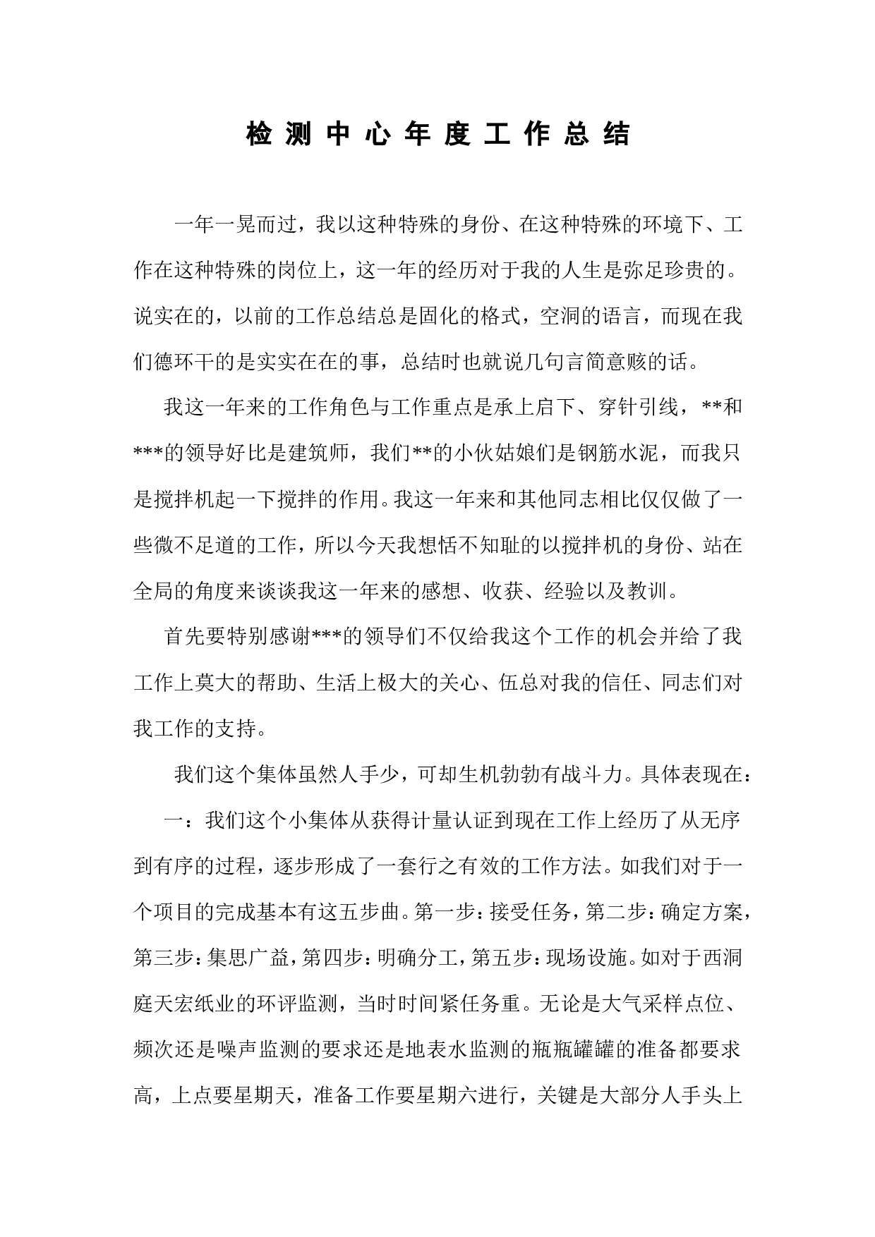 检测中心终工作总结.doc 第1页