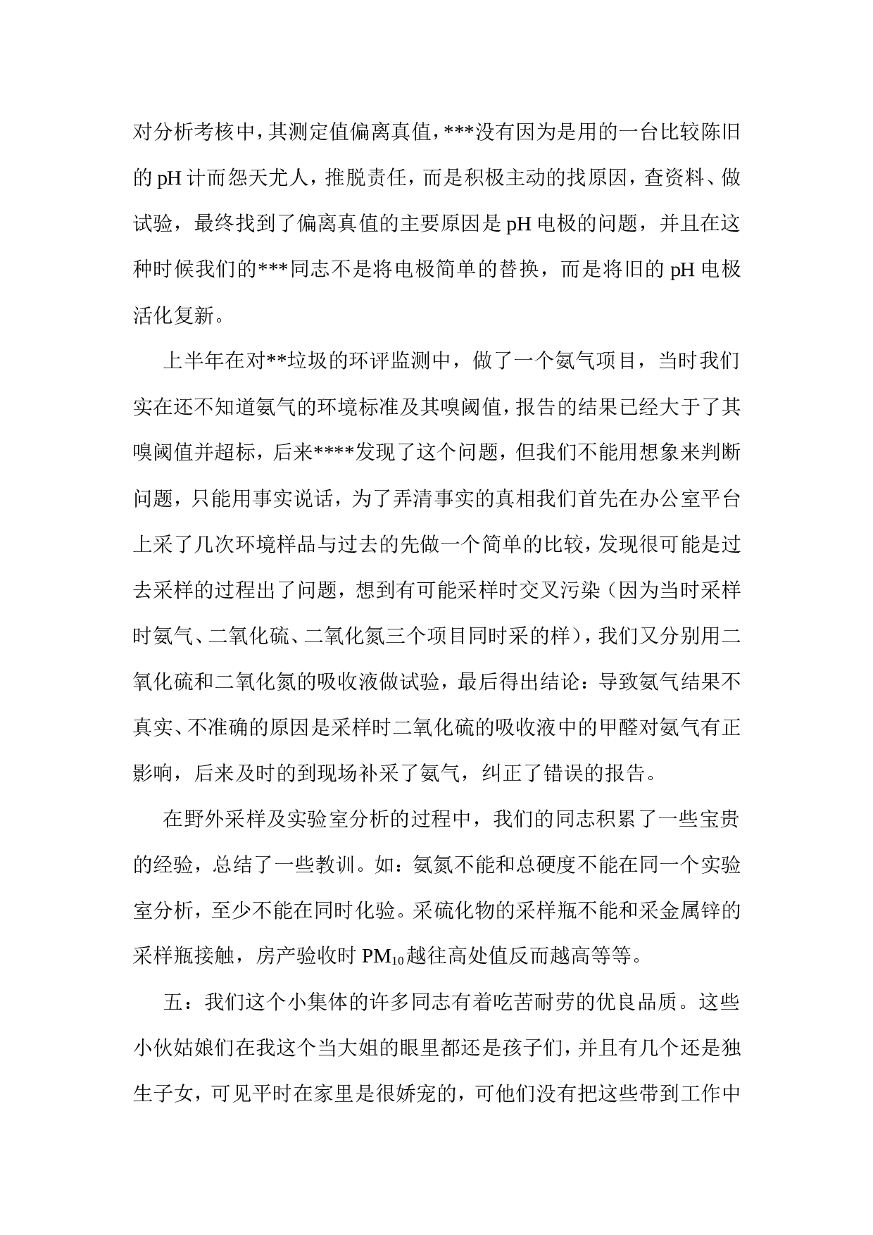 检测中心终工作总结.doc 第4页