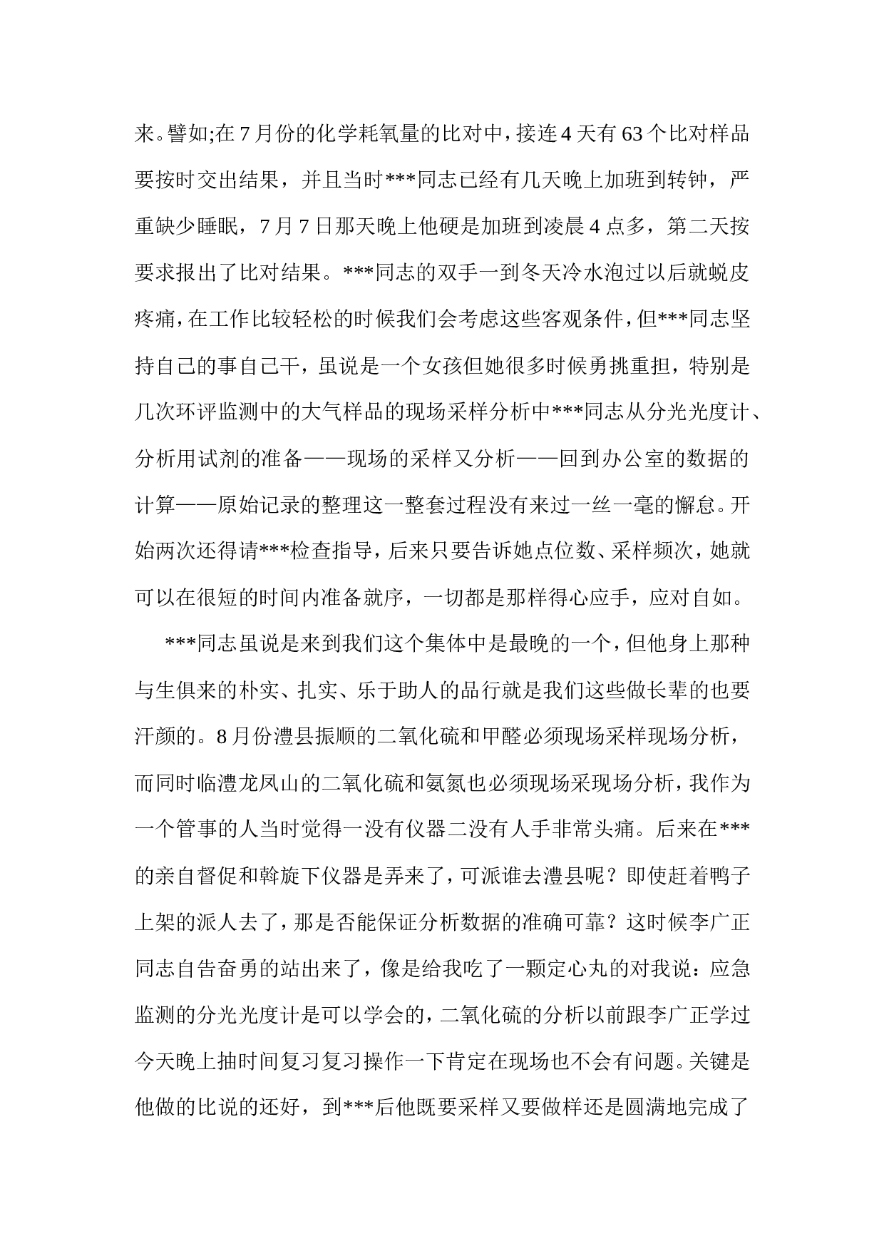 检测中心终工作总结.doc 第5页