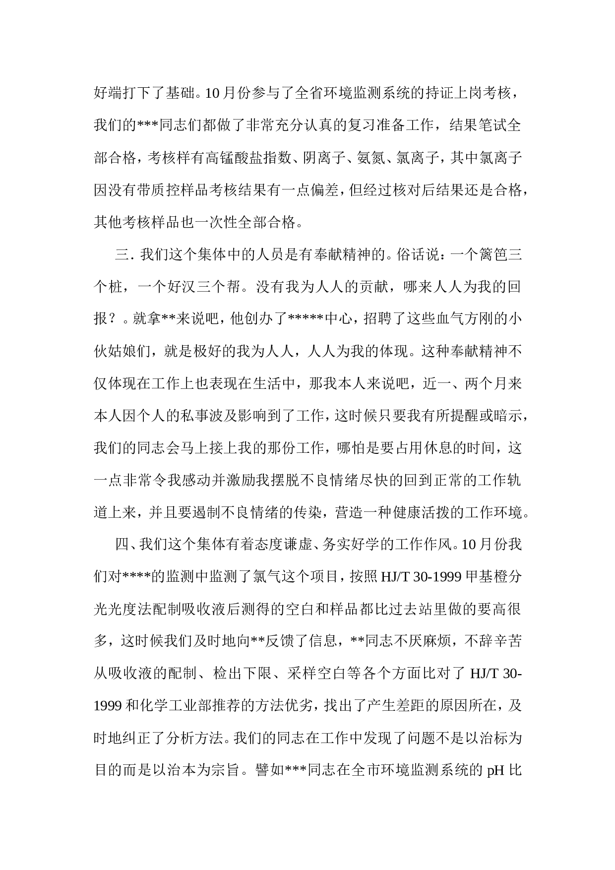 检测中心终工作总结.doc 第3页