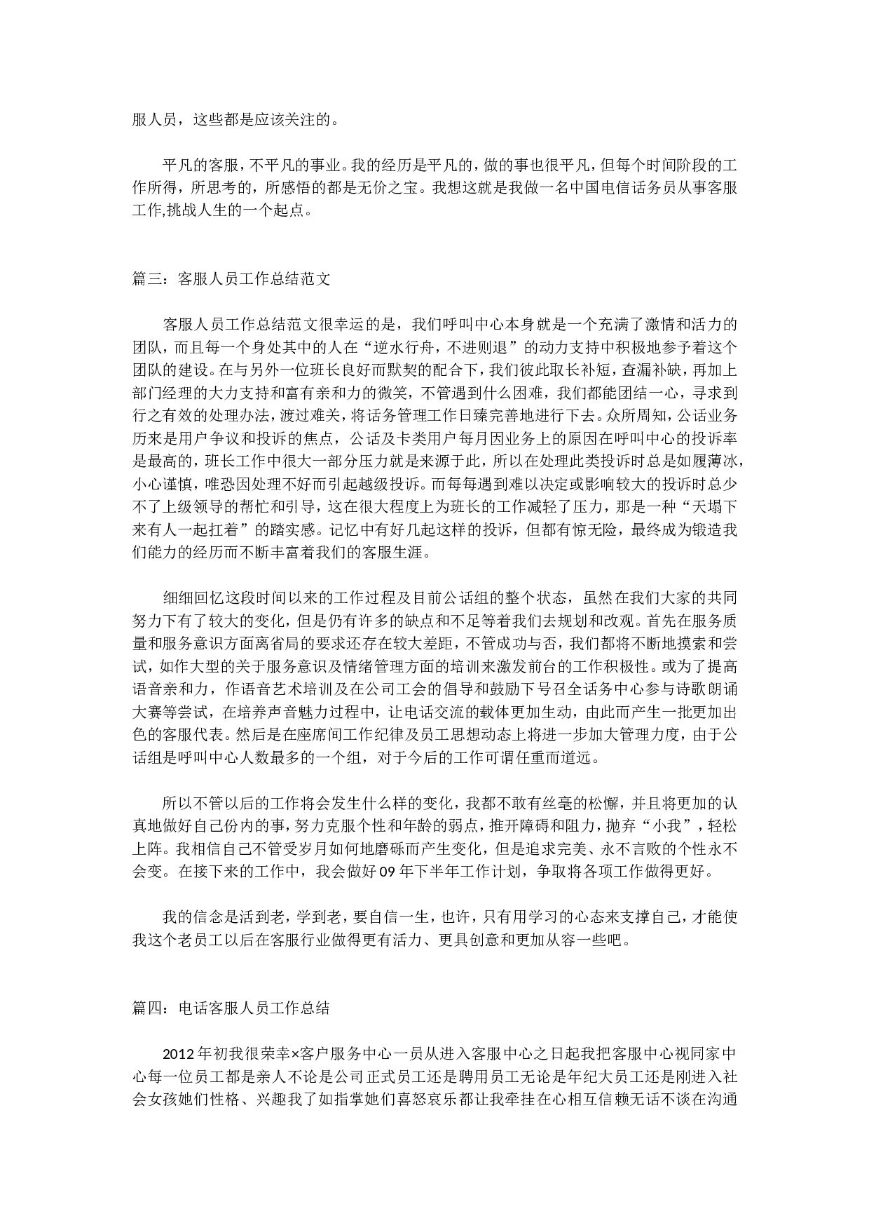 客服总结.doc 第4页