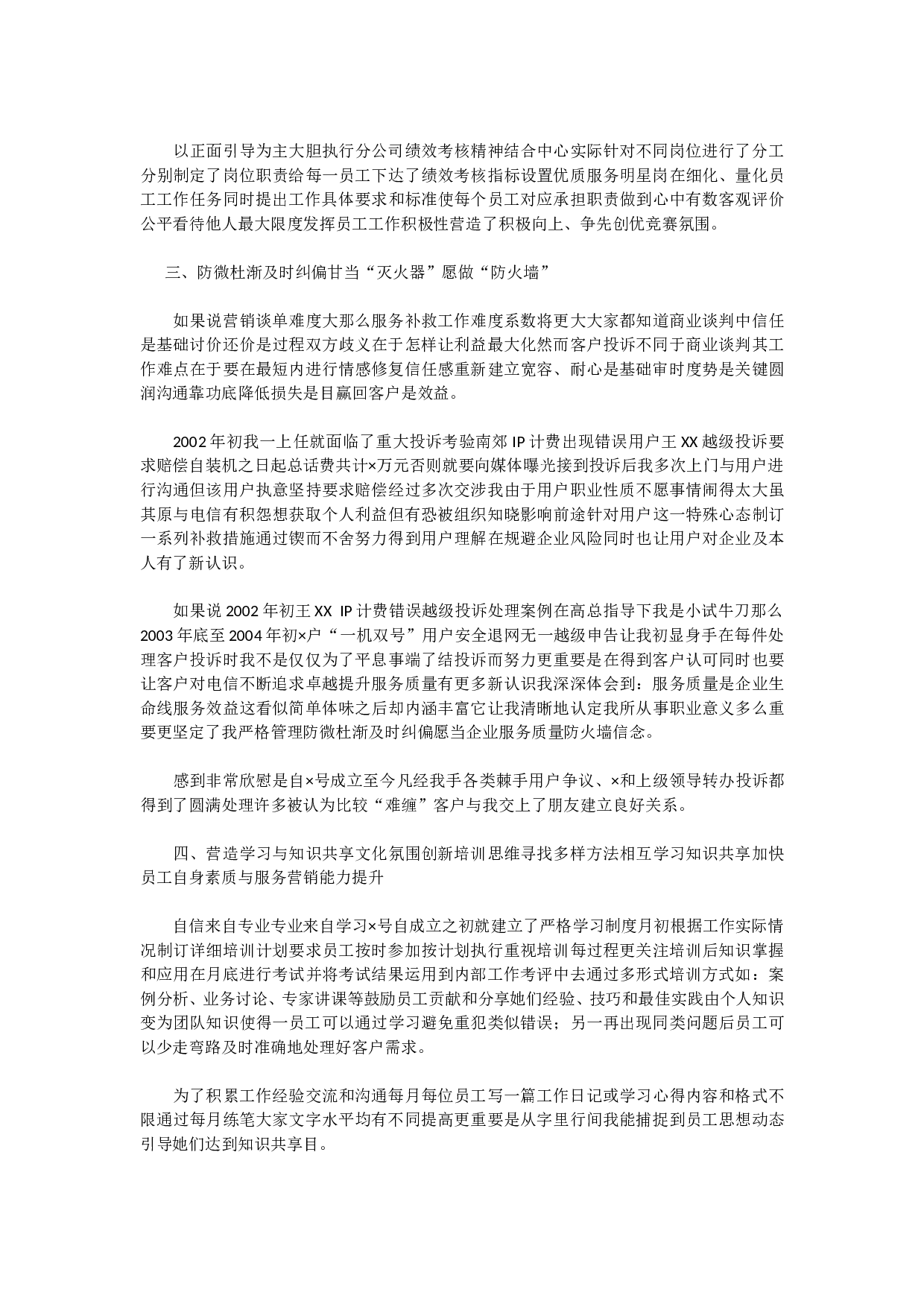 客服总结.doc 第6页