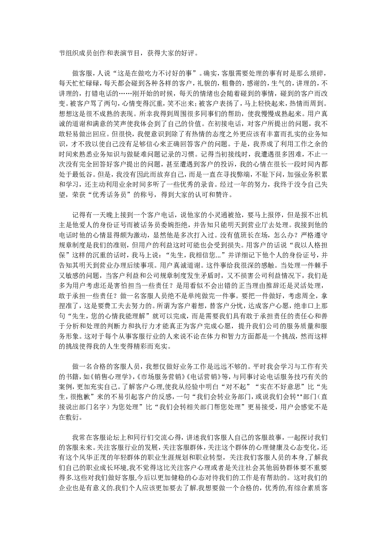客服总结.doc 第3页