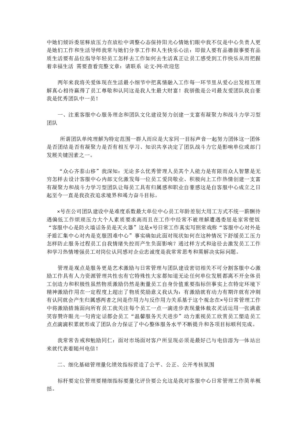 客服总结.doc 第5页