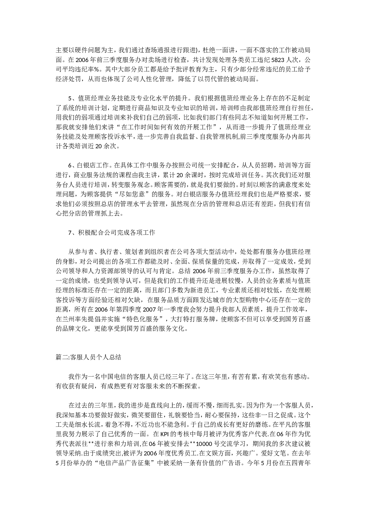客服总结.doc 第2页
