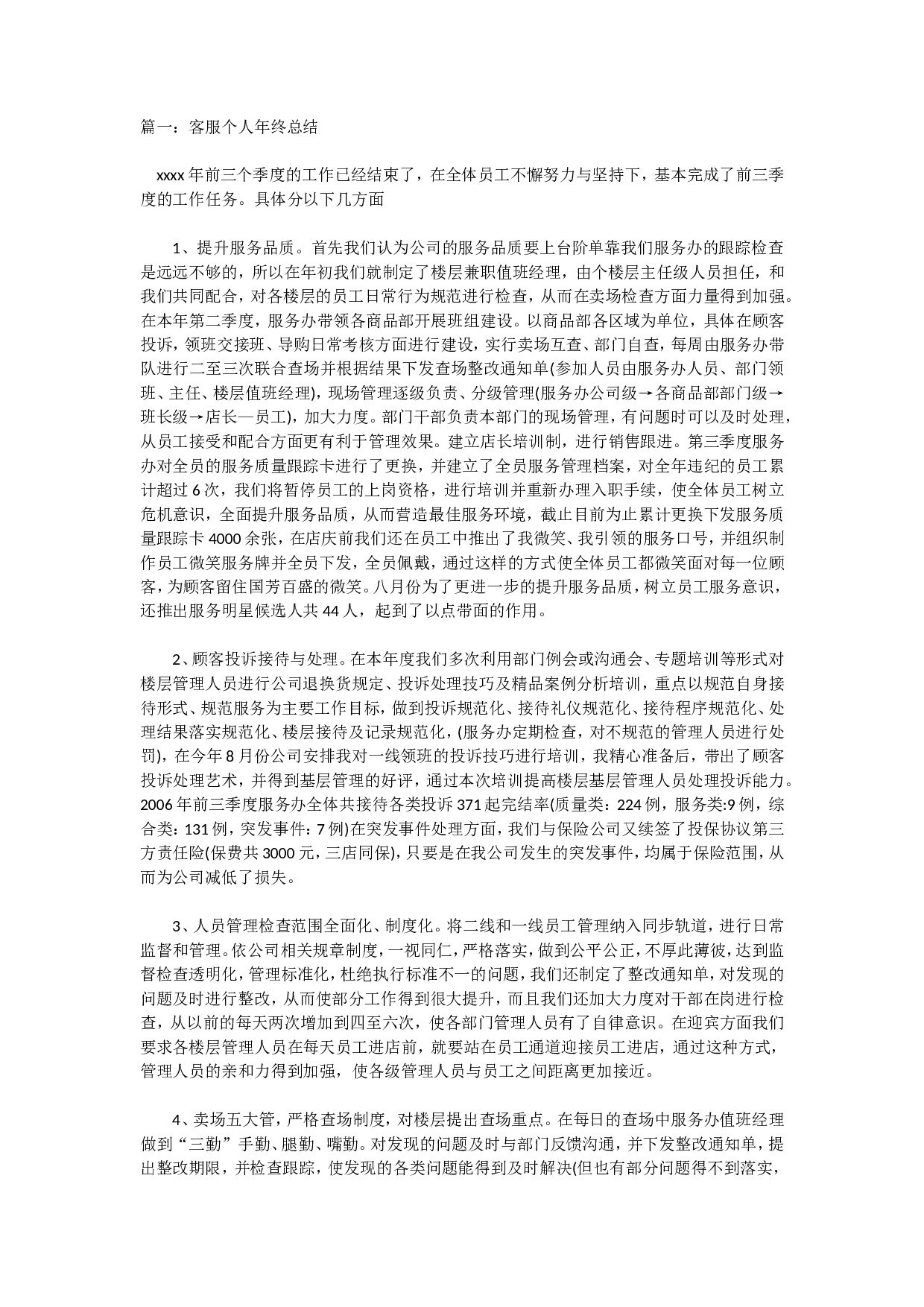 客服总结.doc 第1页