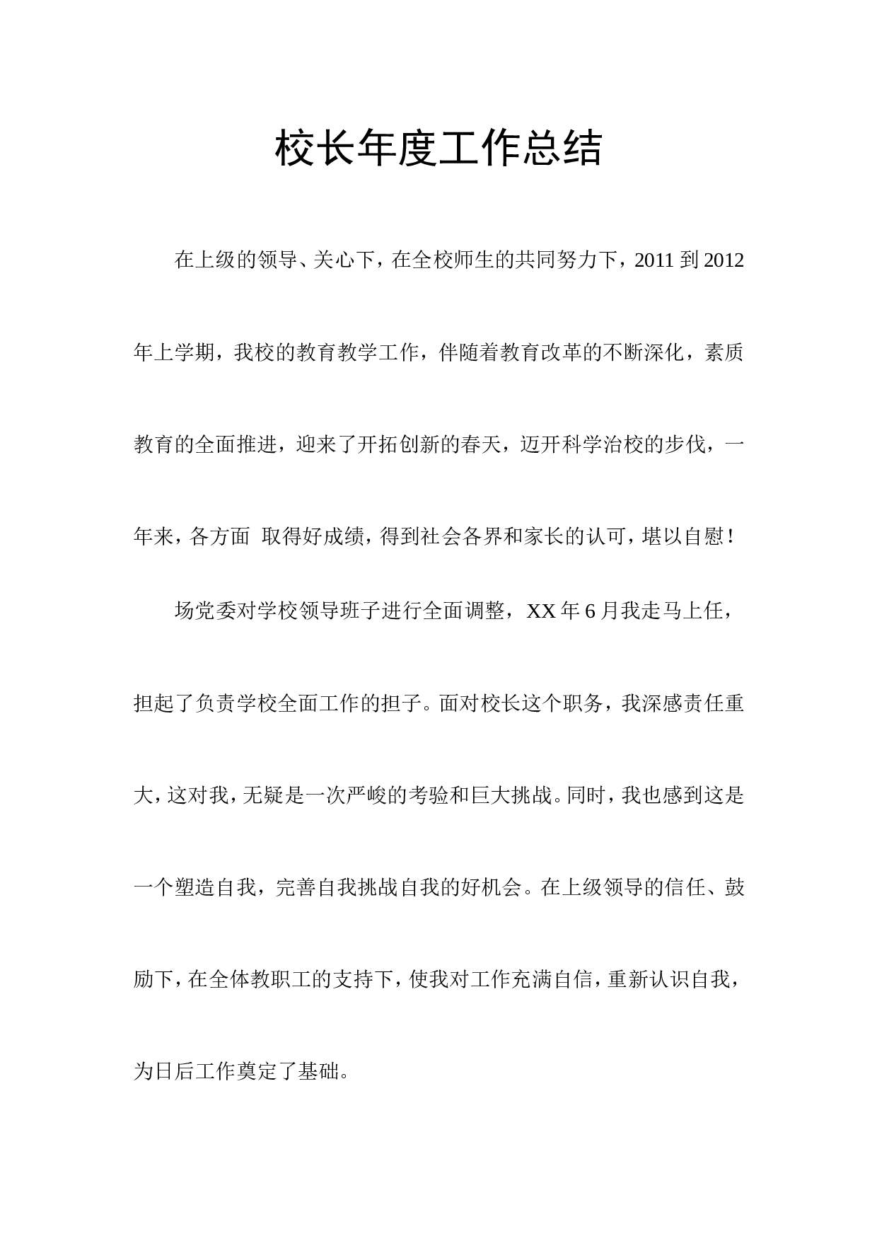 校长度工作总结.doc 第1页