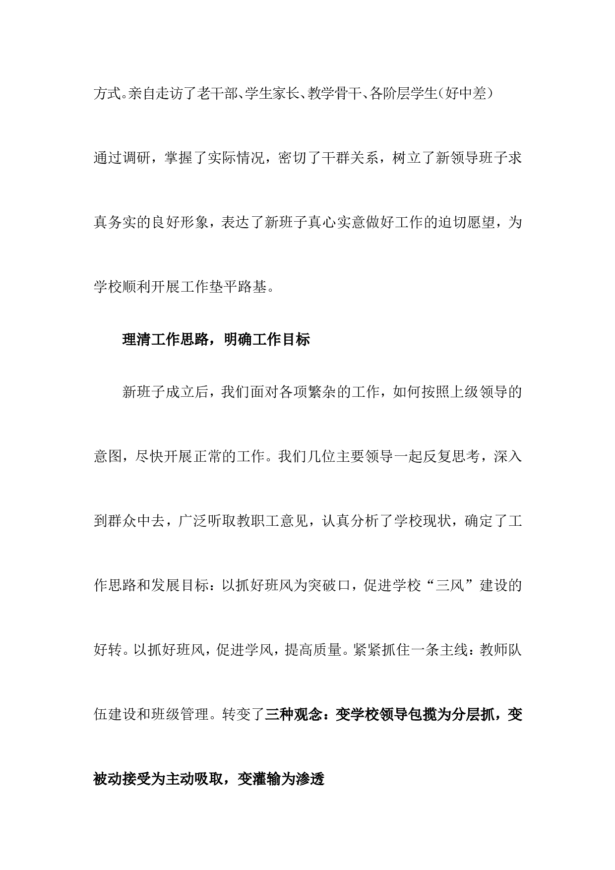 校长度工作总结.doc 第3页