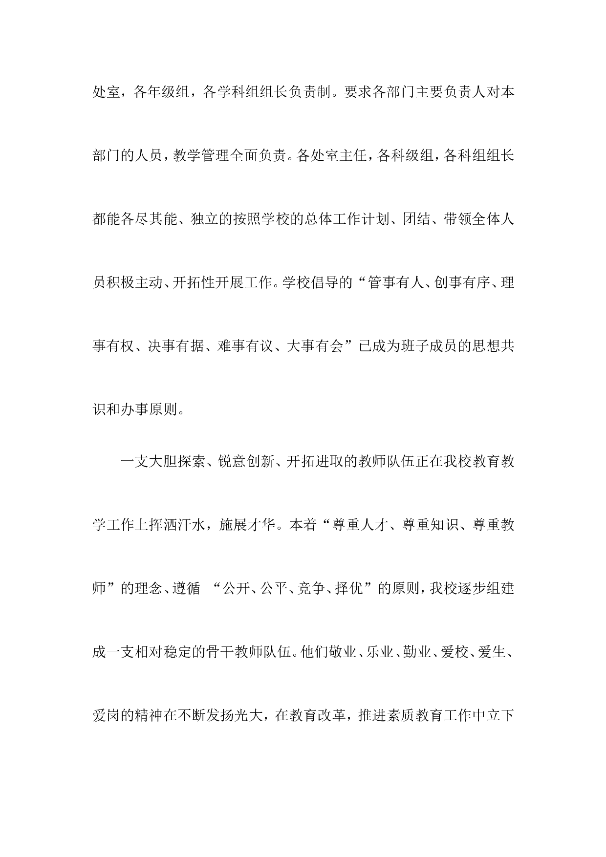 校长度工作总结.doc 第5页