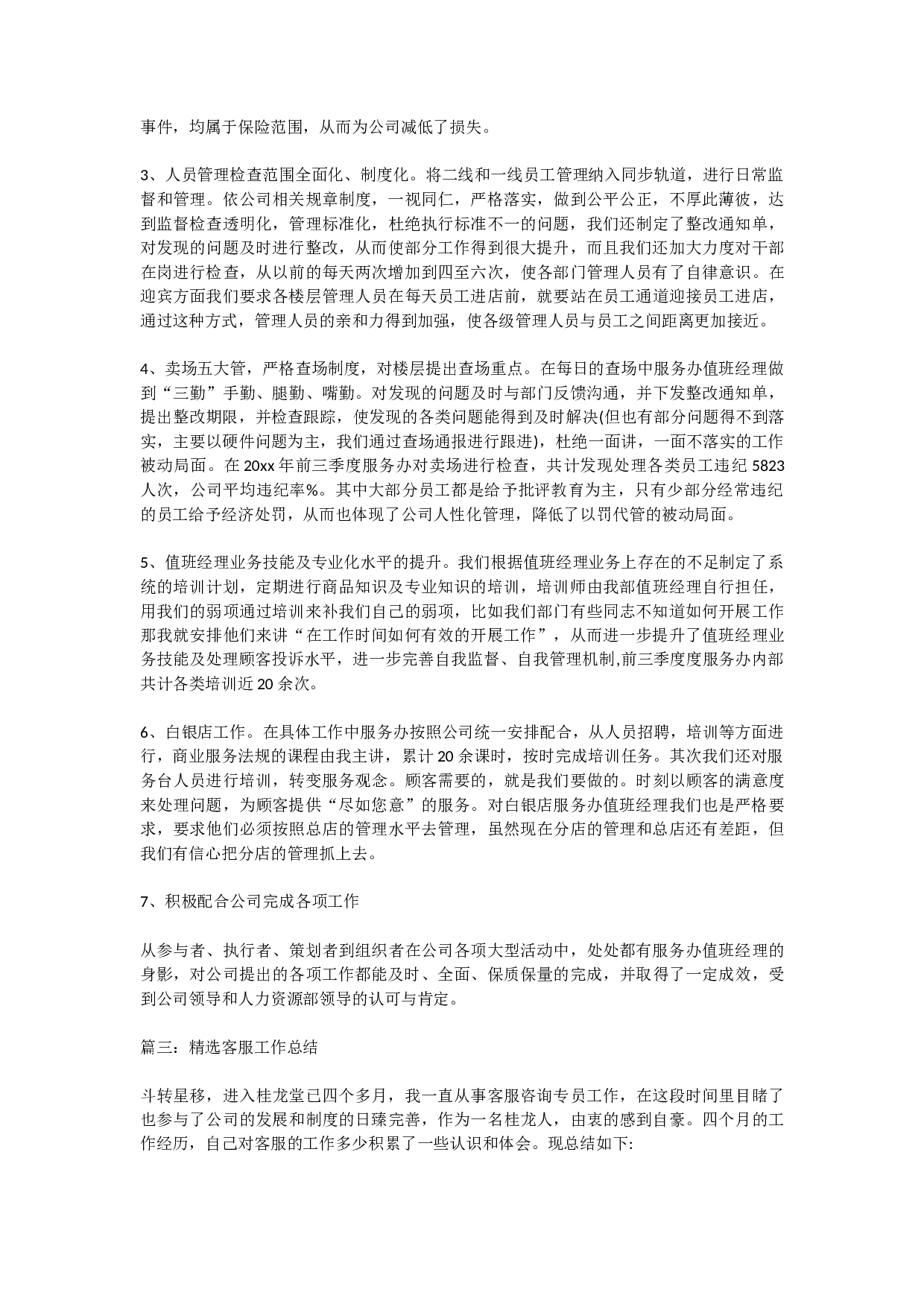 客服年终总结.docx 第4页