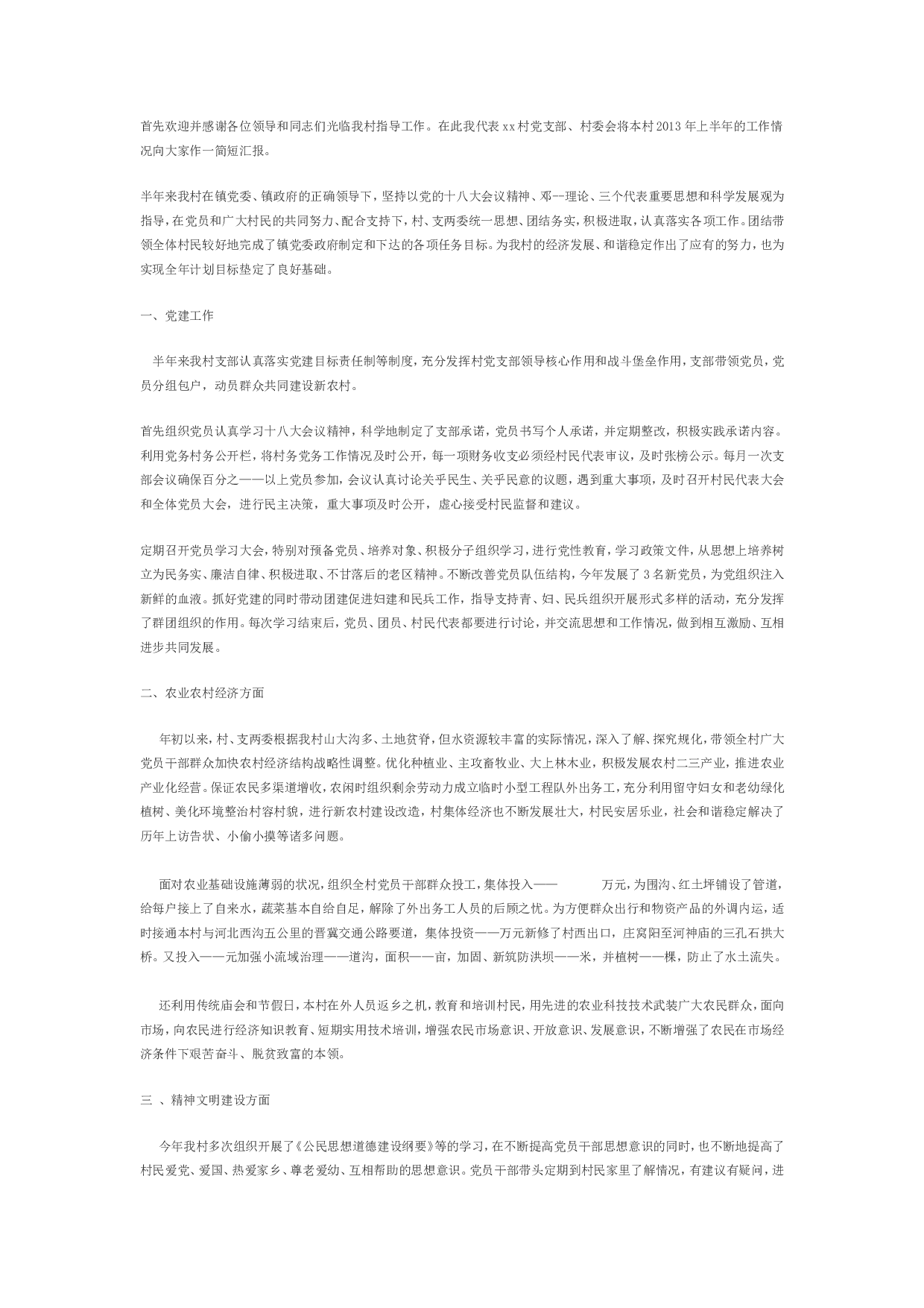 村支书中总结.doc 第1页