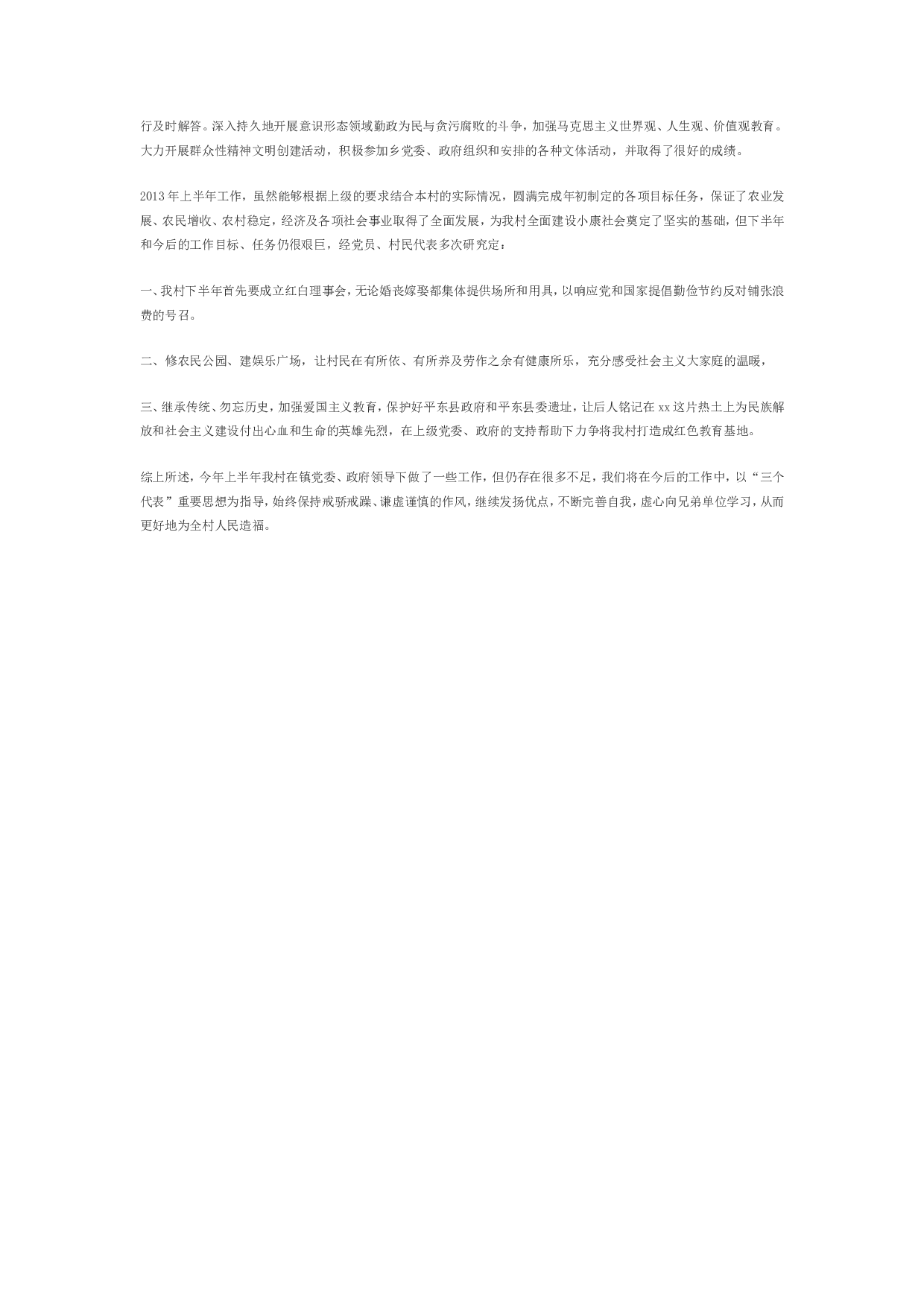 村支书中总结.doc 第2页