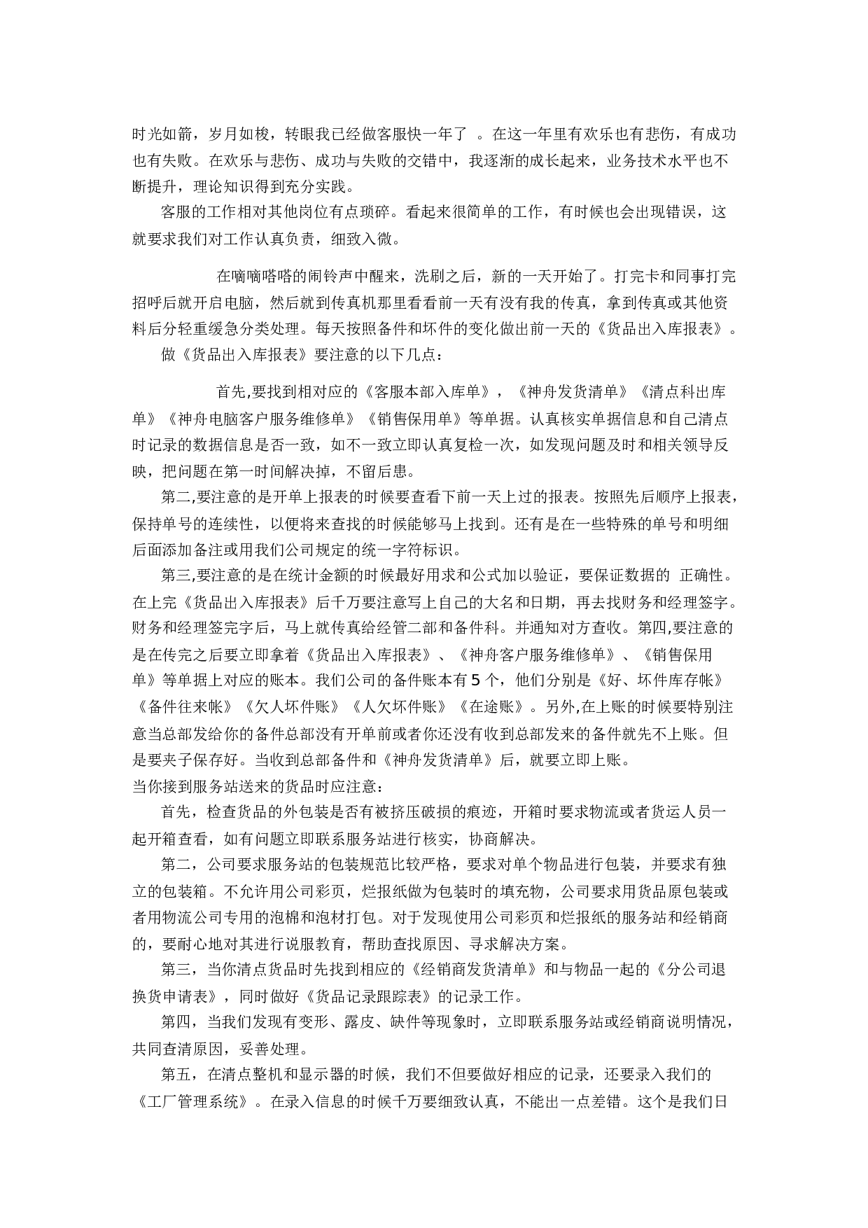 客服工作总结5.docx 第1页