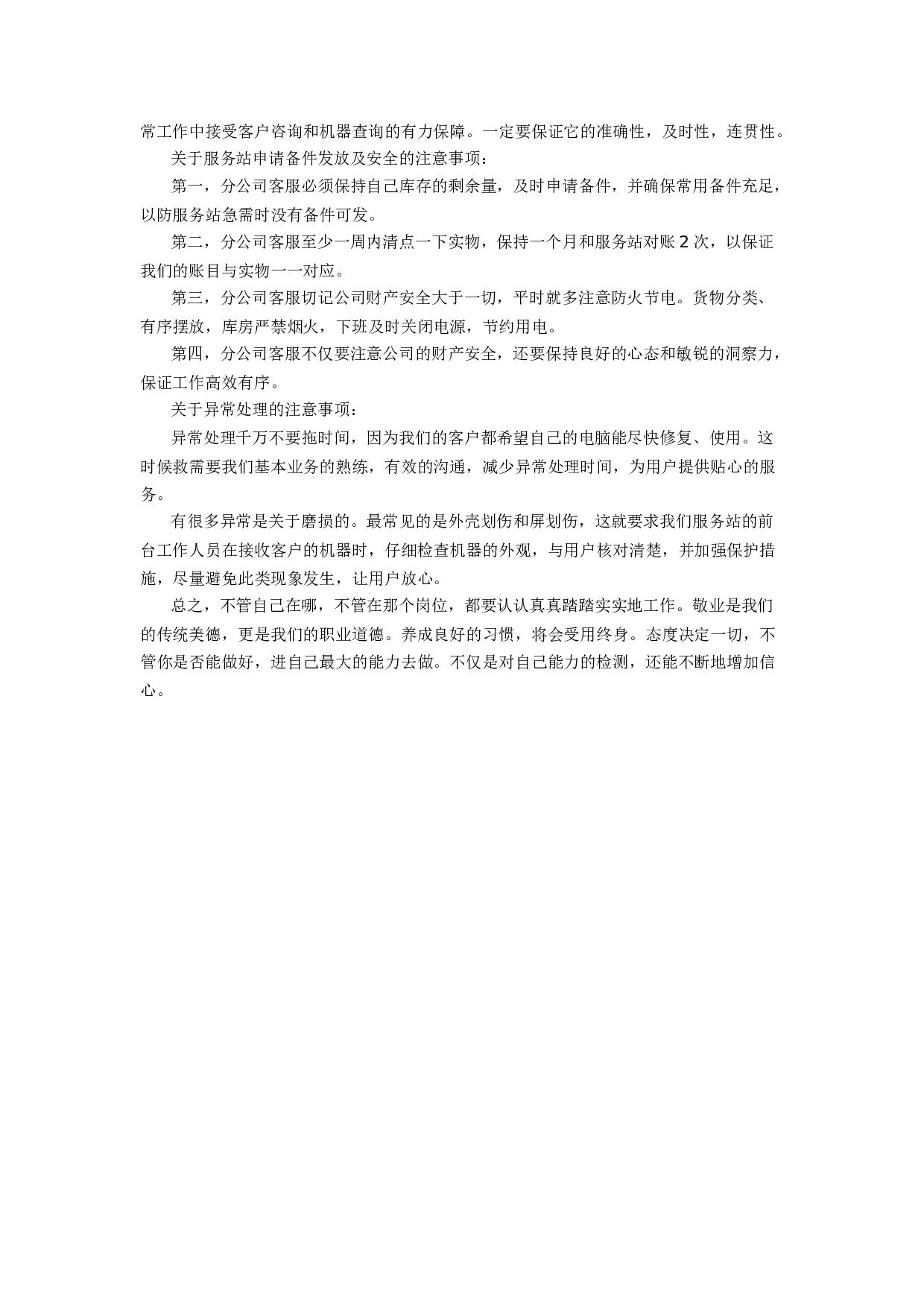 客服工作总结5.docx 第2页