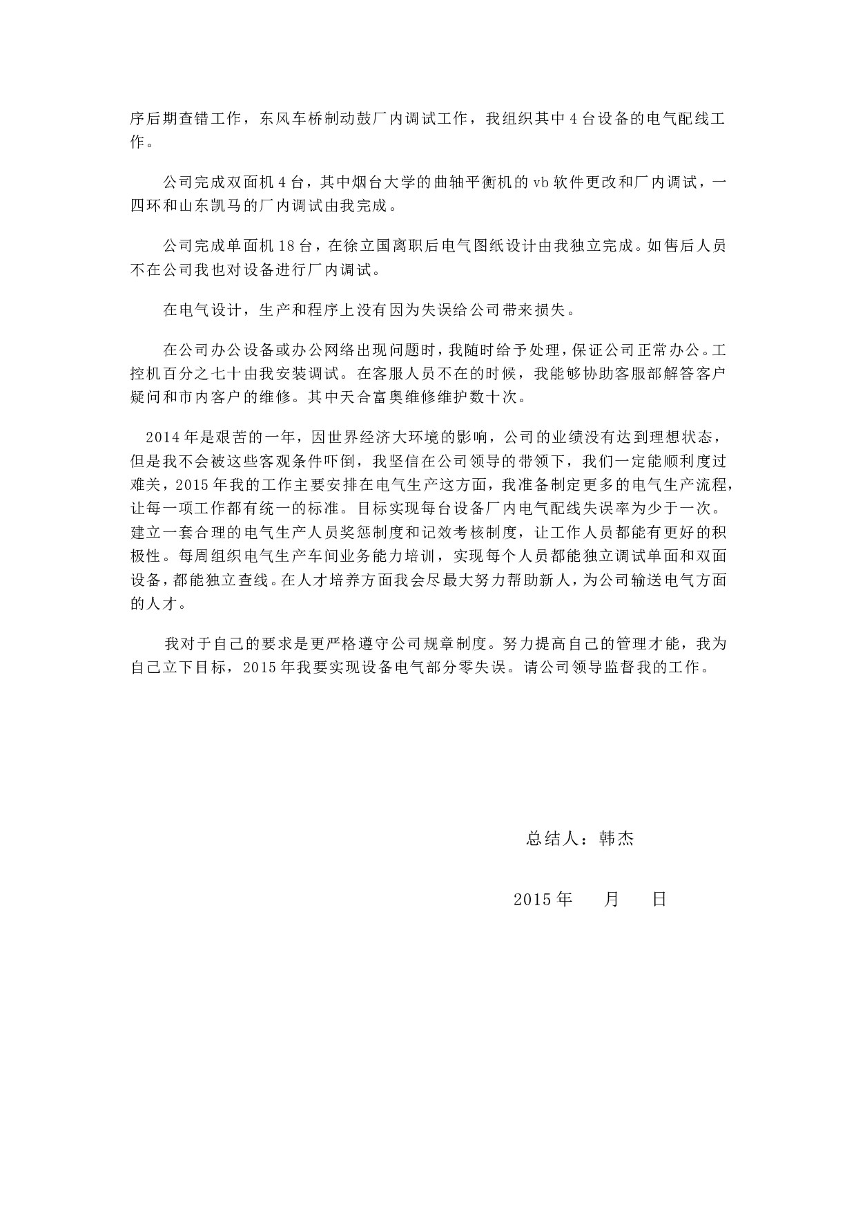 机电工程师工作总结.doc 第2页