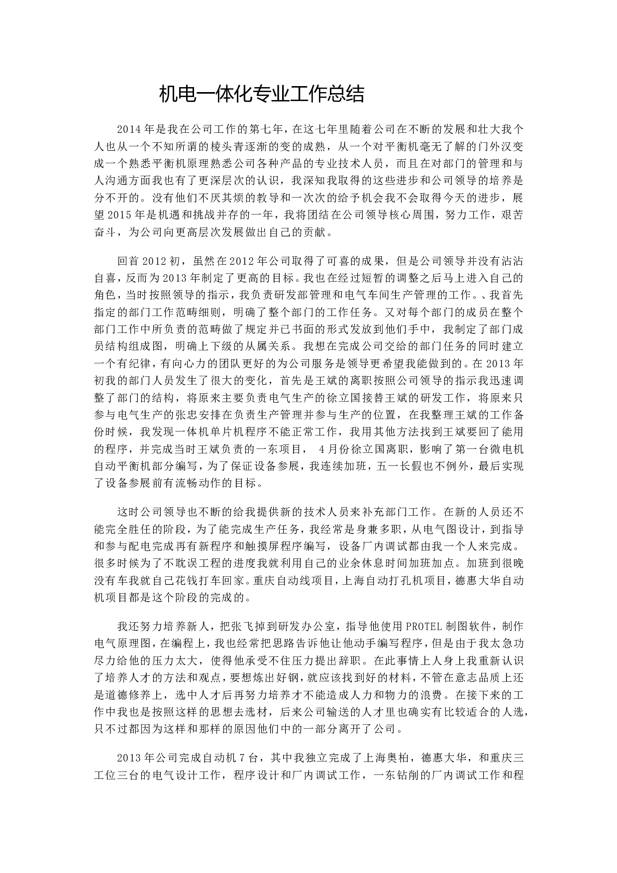 机电工程师工作总结.doc 第1页
