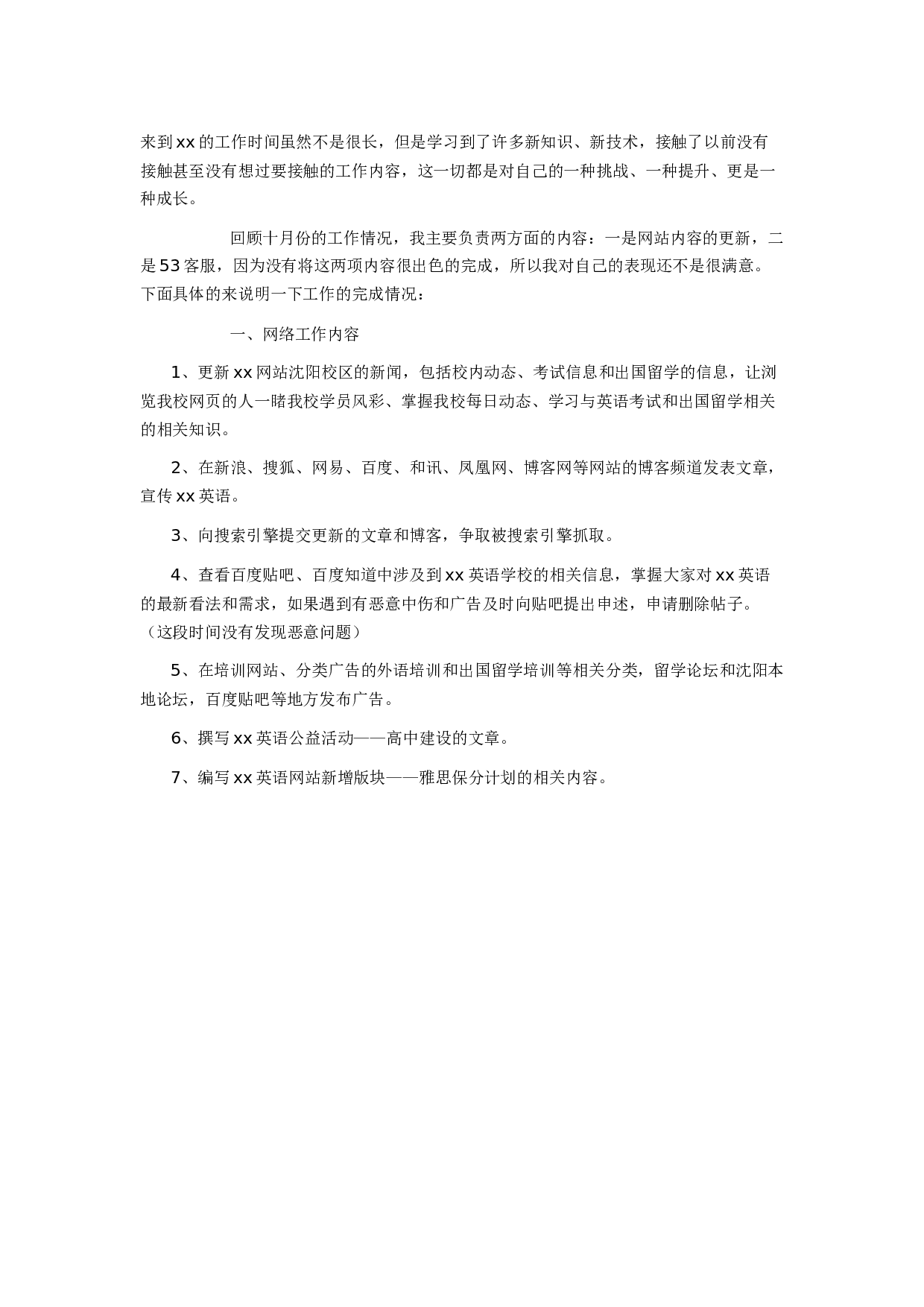 客服工作总结3.docx 第1页