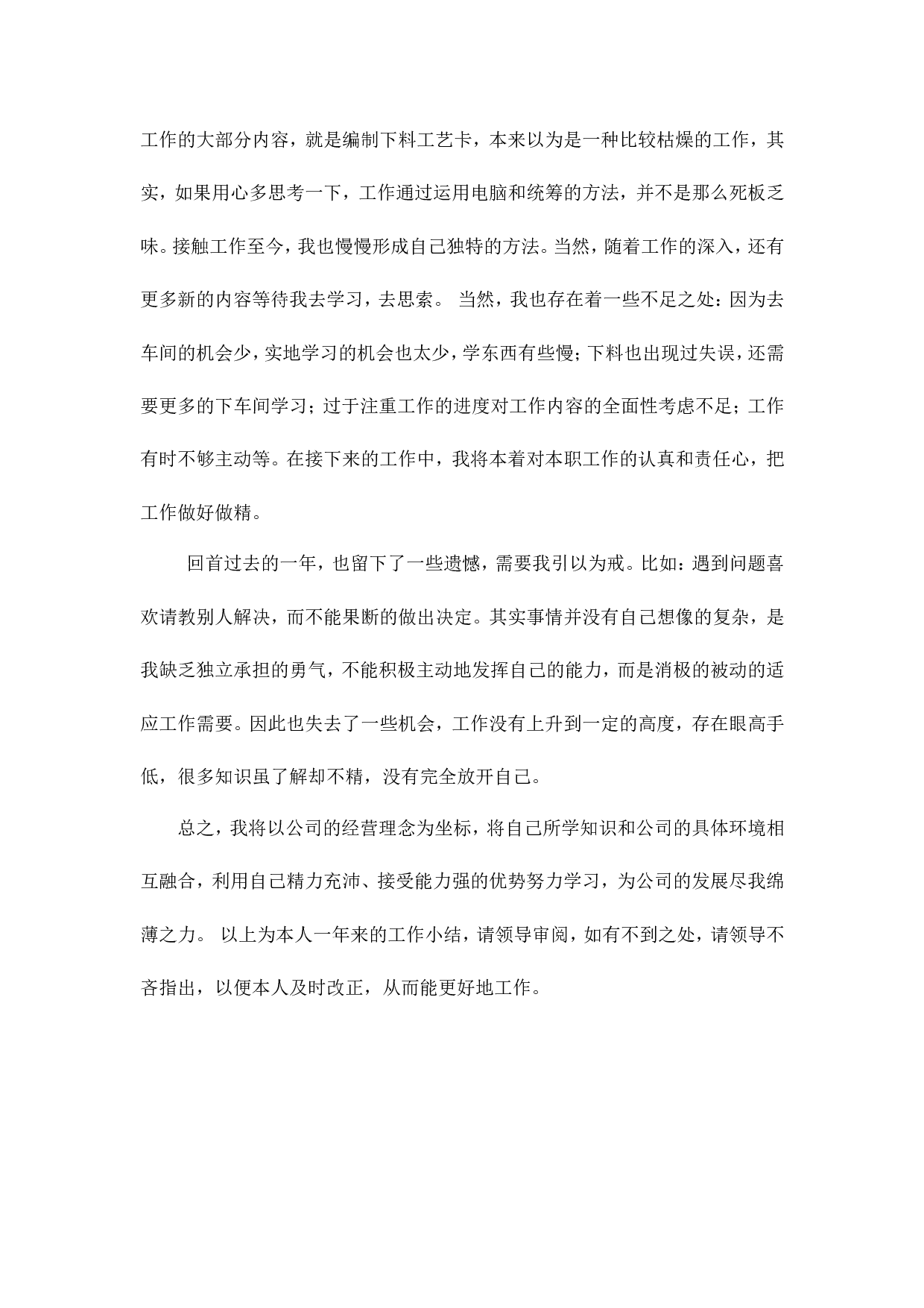 机械技术员终工作总结.doc 第2页