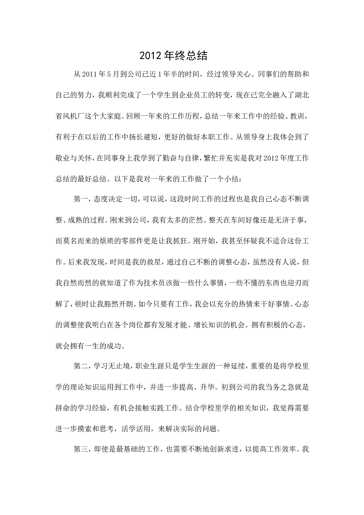 机械技术员终工作总结.doc 第1页