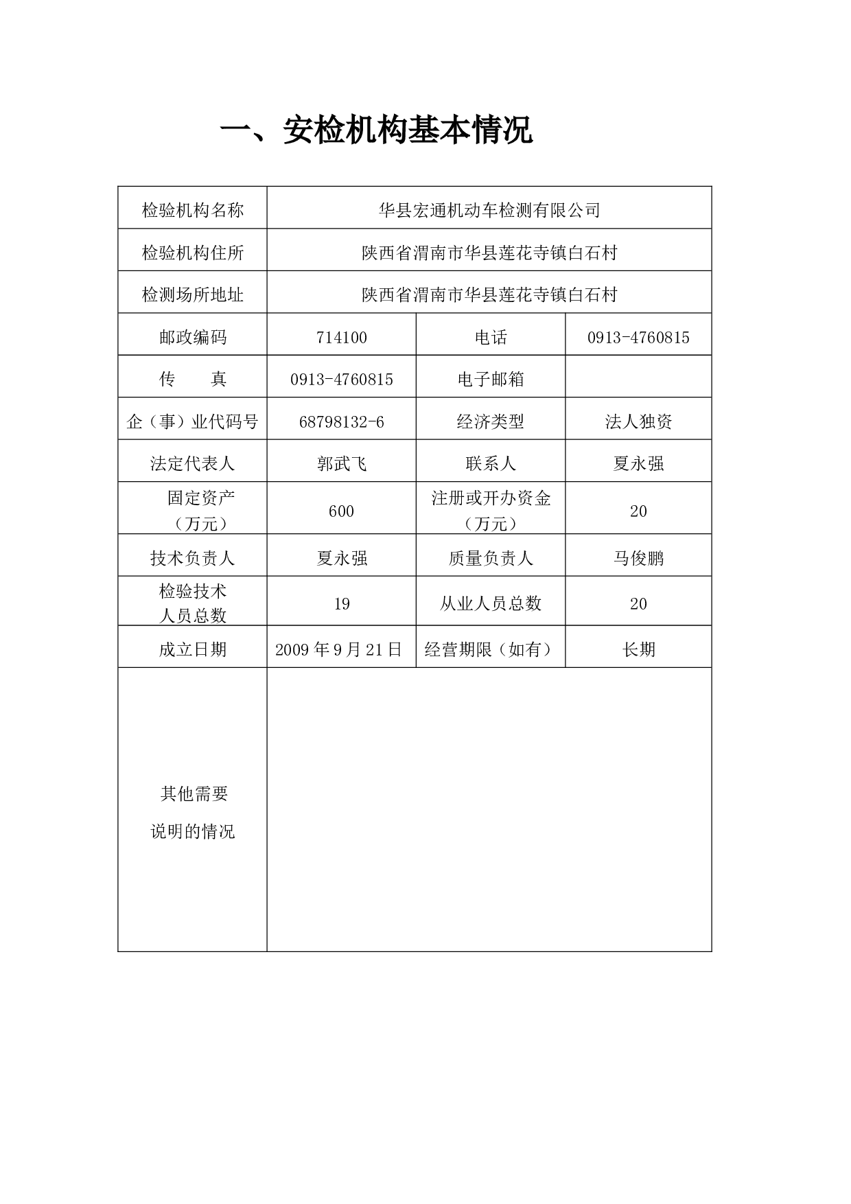 机动车检测站度工作报告.doc 第3页