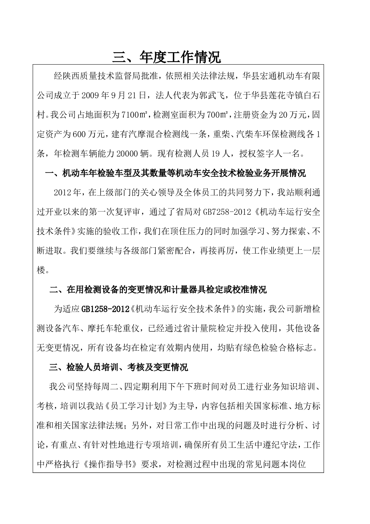 机动车检测站度工作报告.doc 第6页