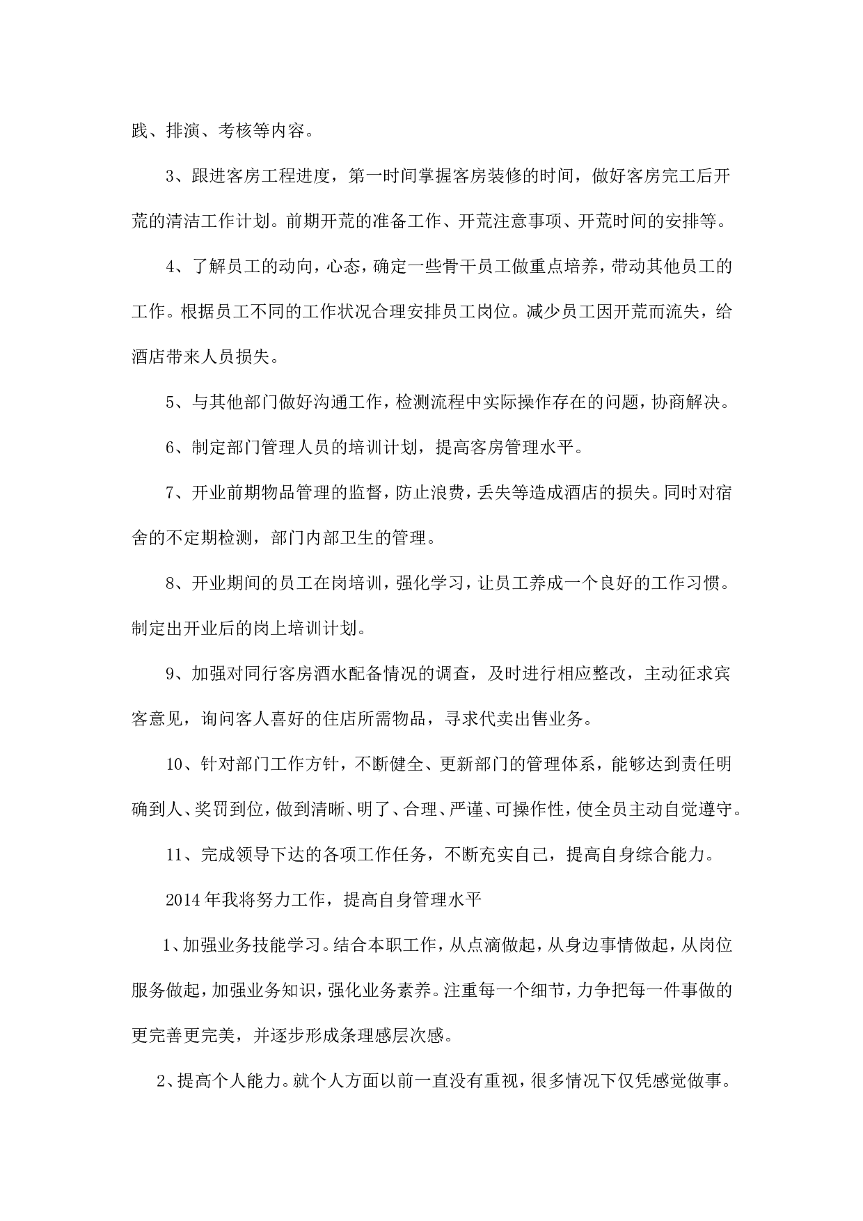 客房部经理年终总结.doc 第2页