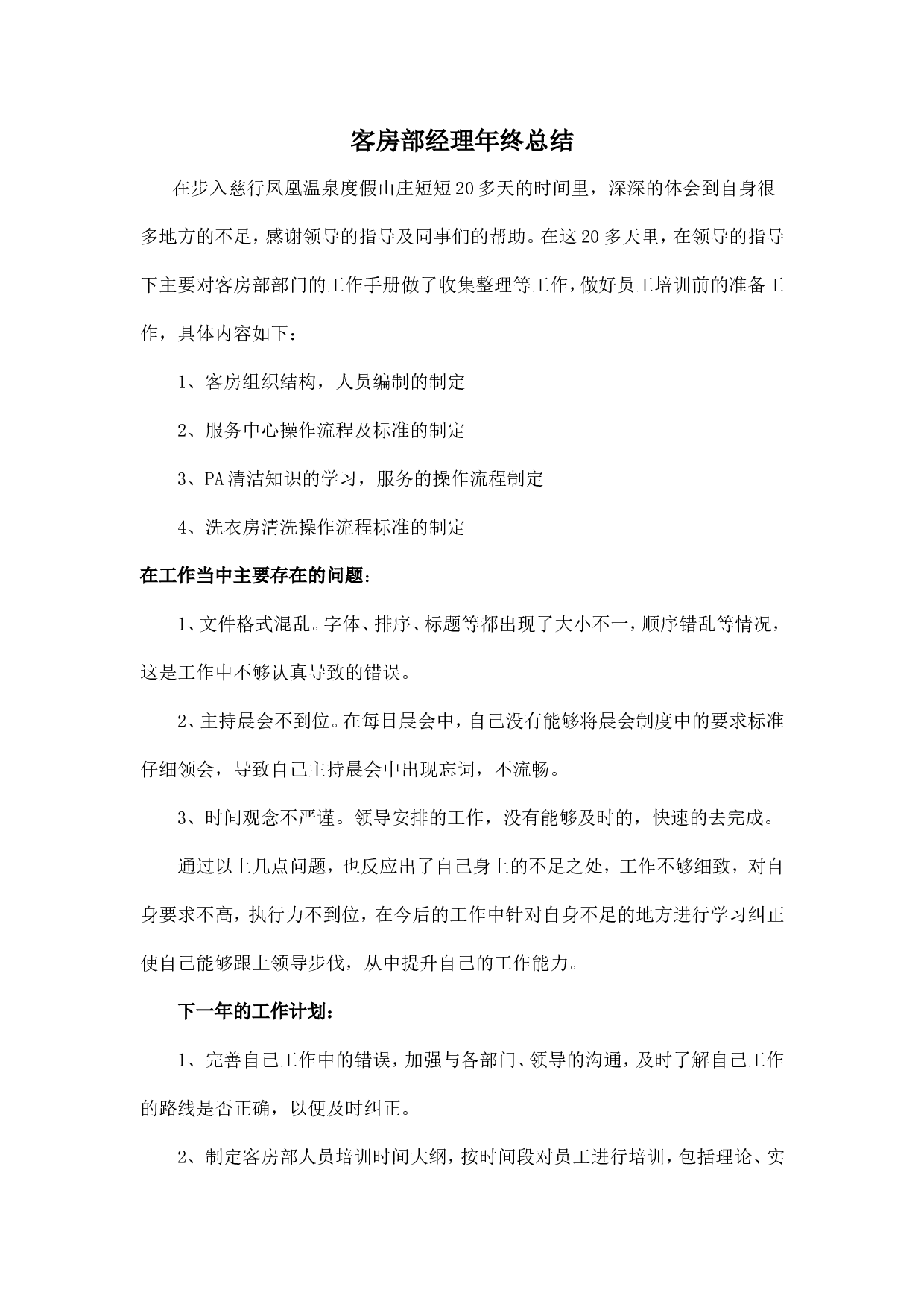 客房部经理年终总结.doc 第1页