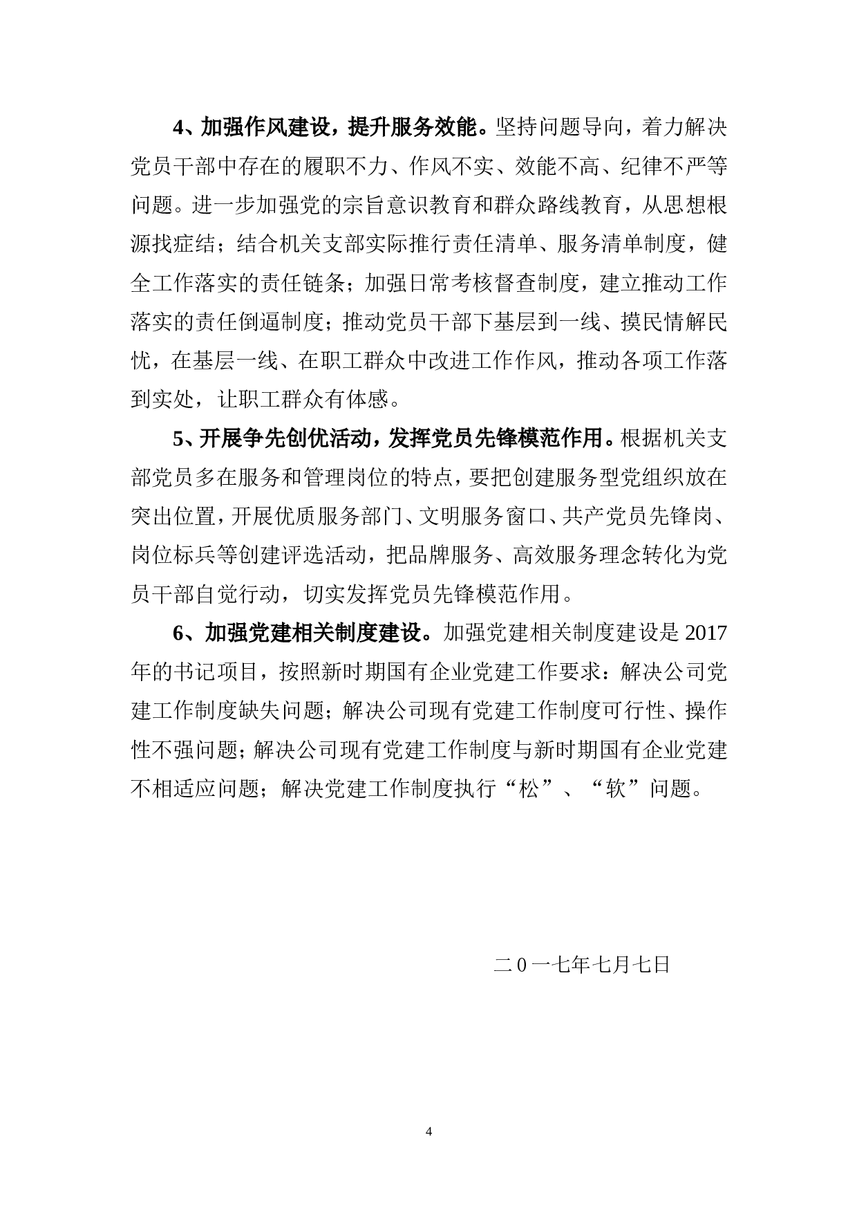 机关支部上半工作总结.doc 第4页