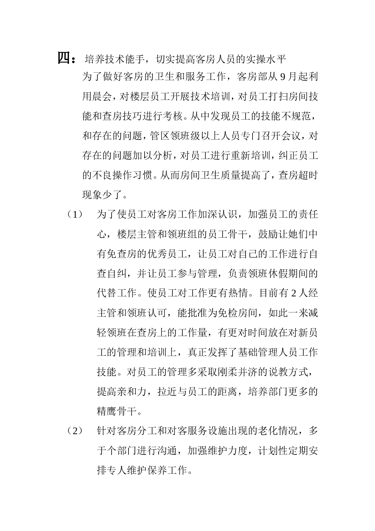 客房部经理年度工作总结.doc 第2页