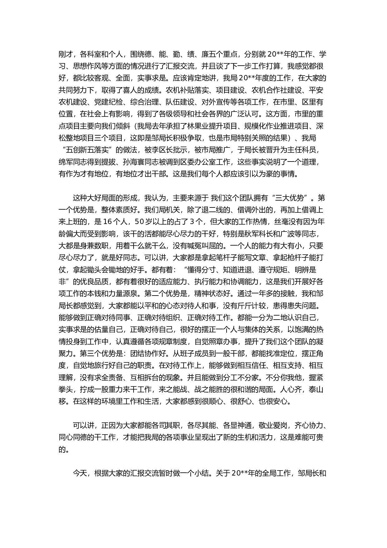 机关工作总结.docx 第1页