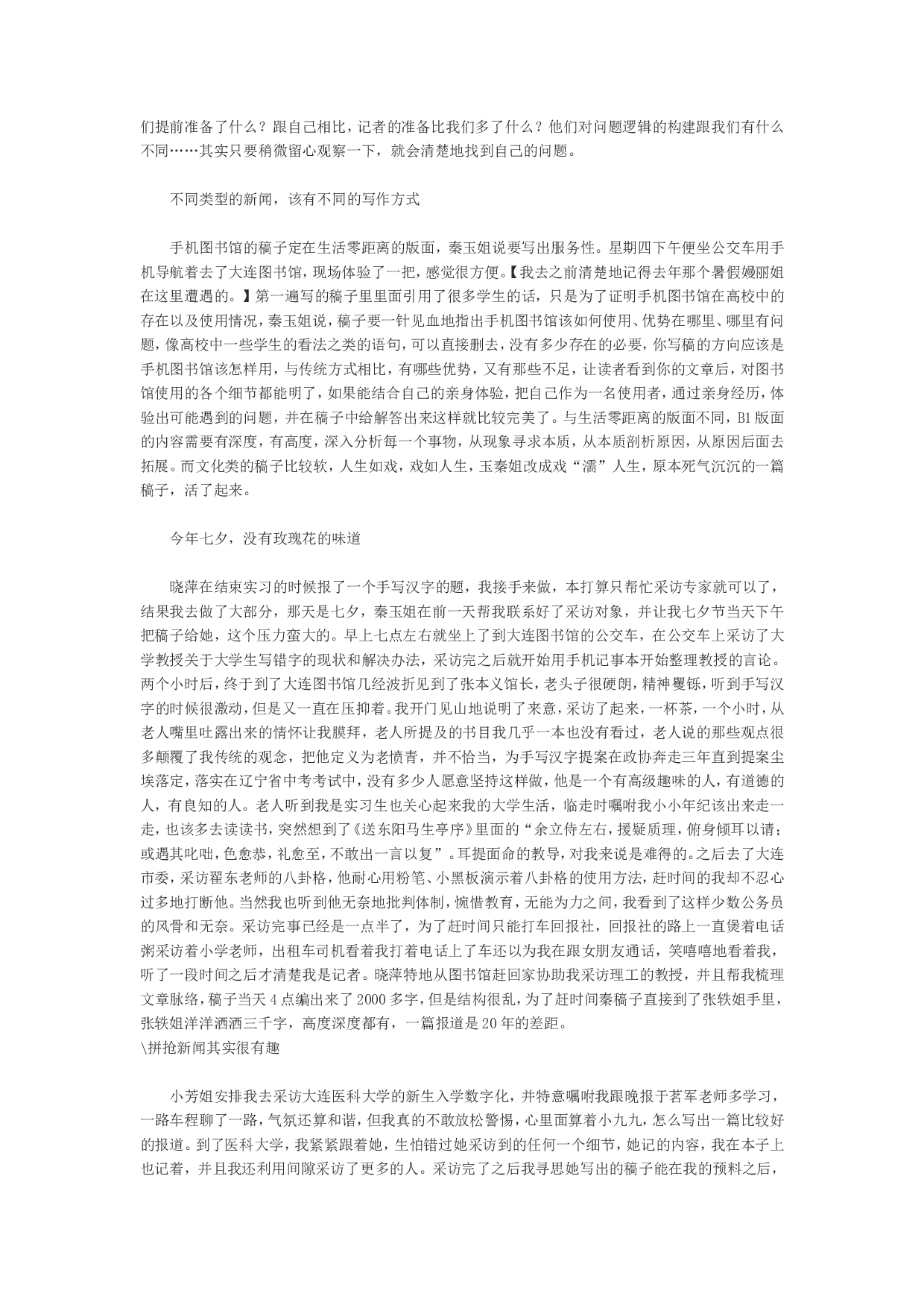 实习记者工作总结1.doc 第2页