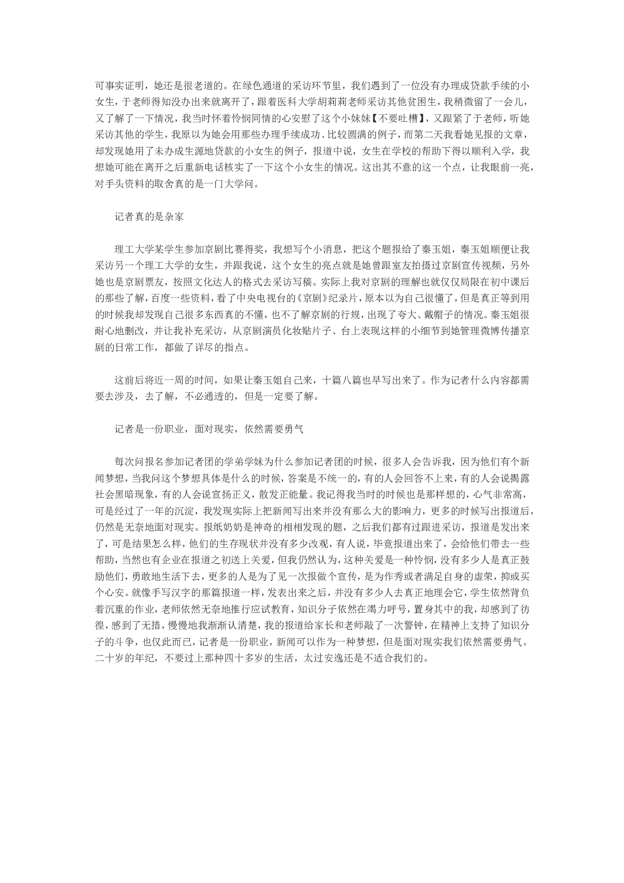 实习记者工作总结1.doc 第3页