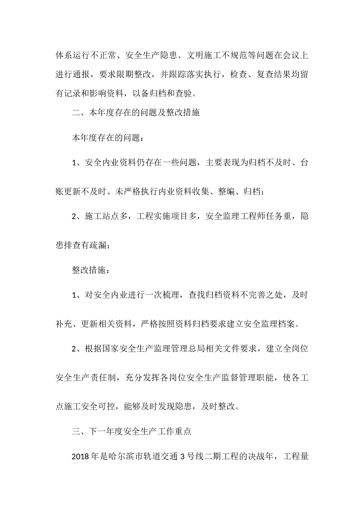 安全监理工程师工作总结.docx 第6页
