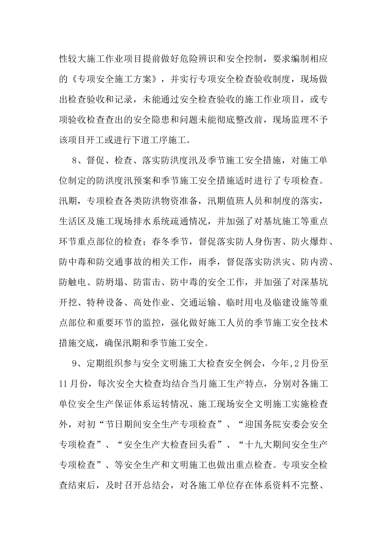 安全监理工程师工作总结.docx 第5页