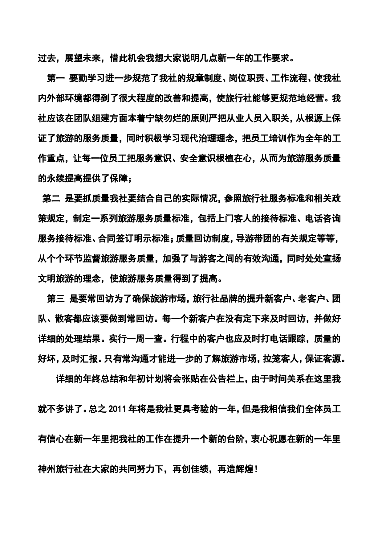 旅行社终总结.doc 第2页