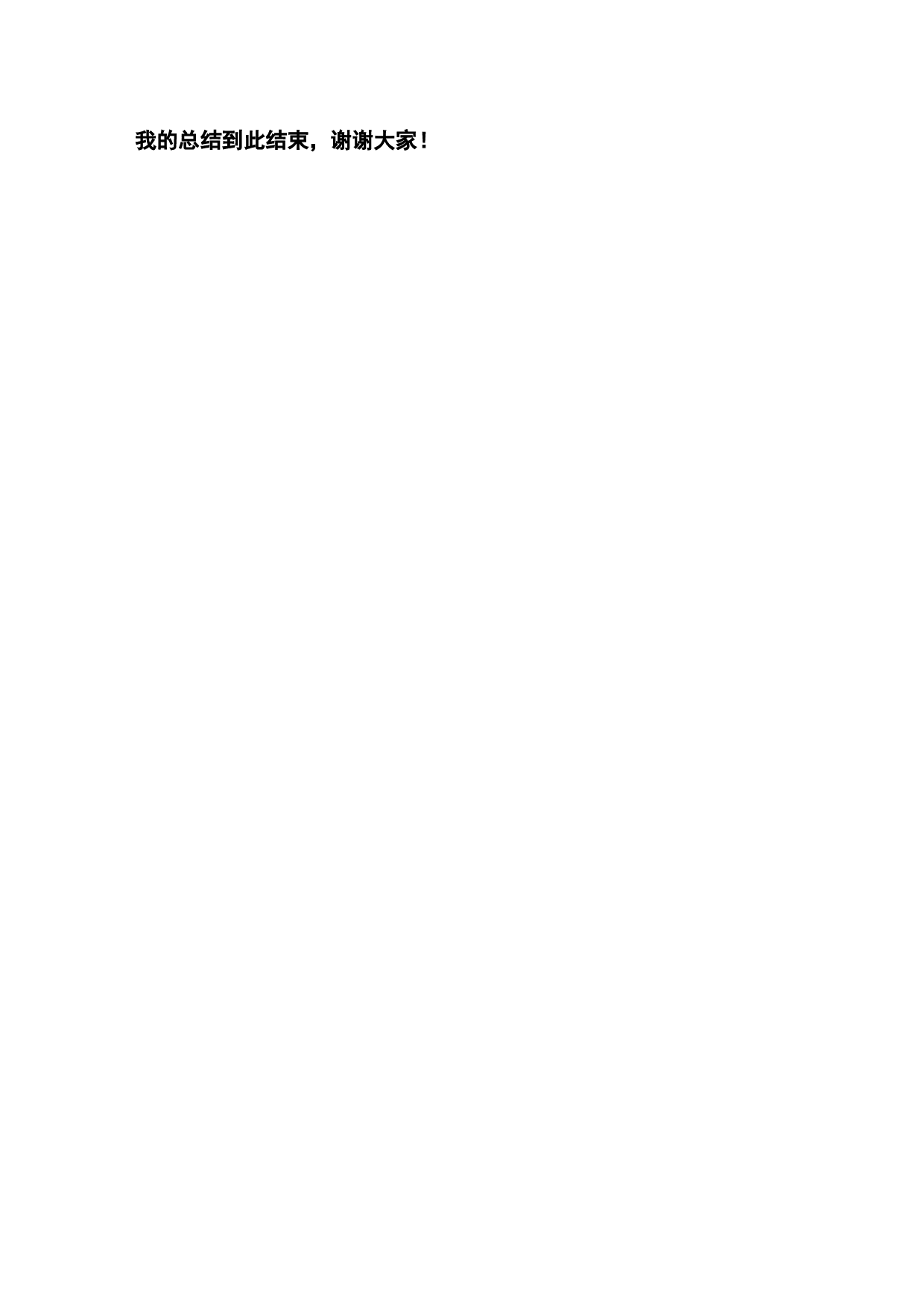 旅行社终总结.doc 第3页