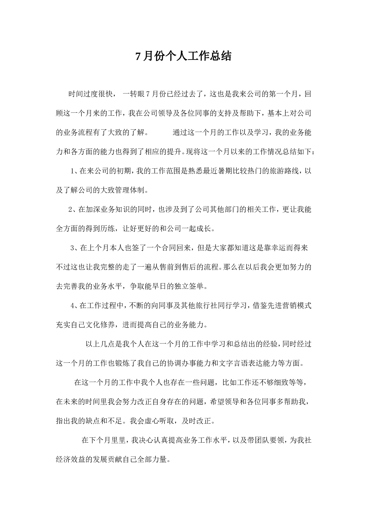 旅行社工作总结().doc 第1页