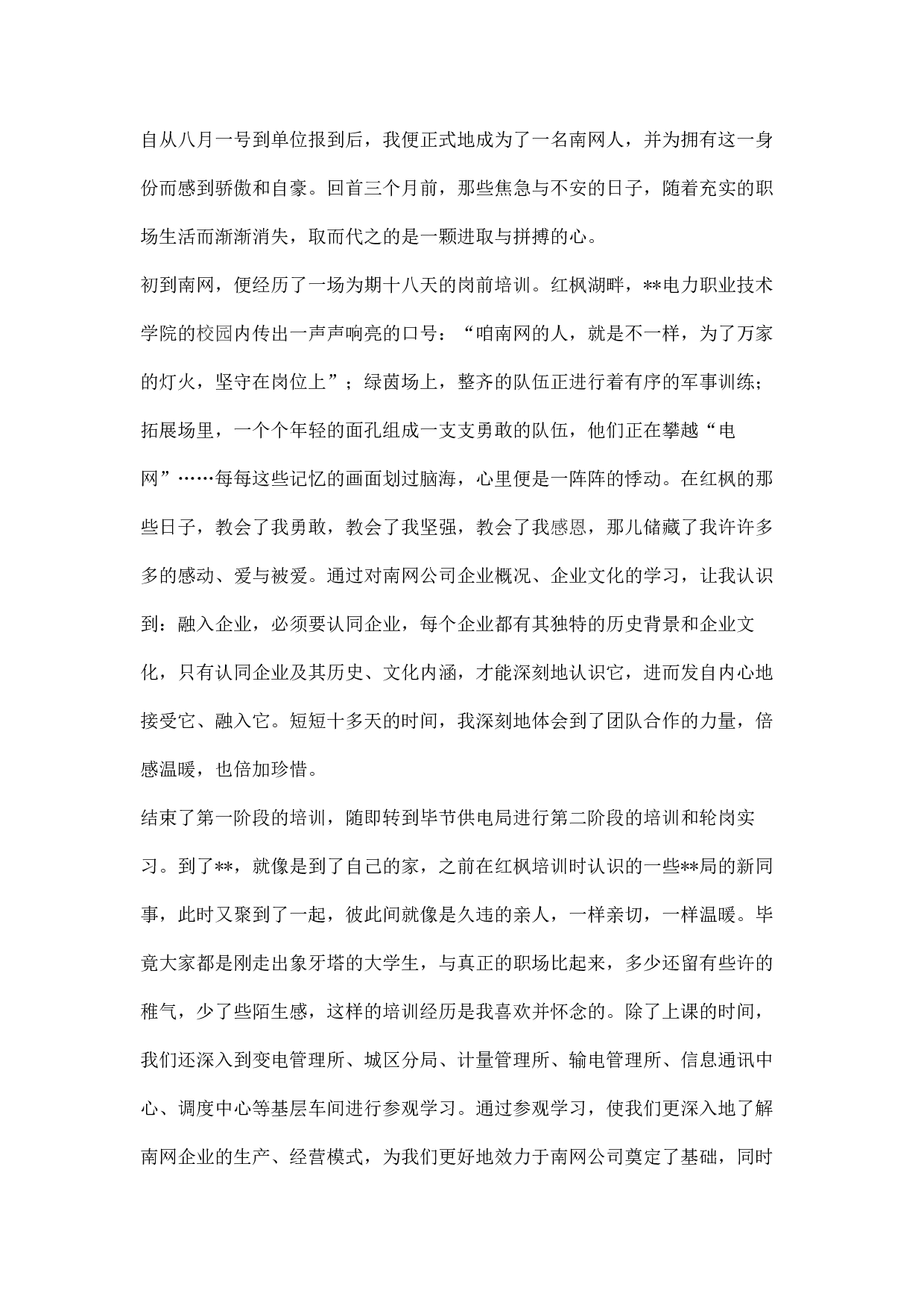 新员工终工作总结精选篇.docx 第2页