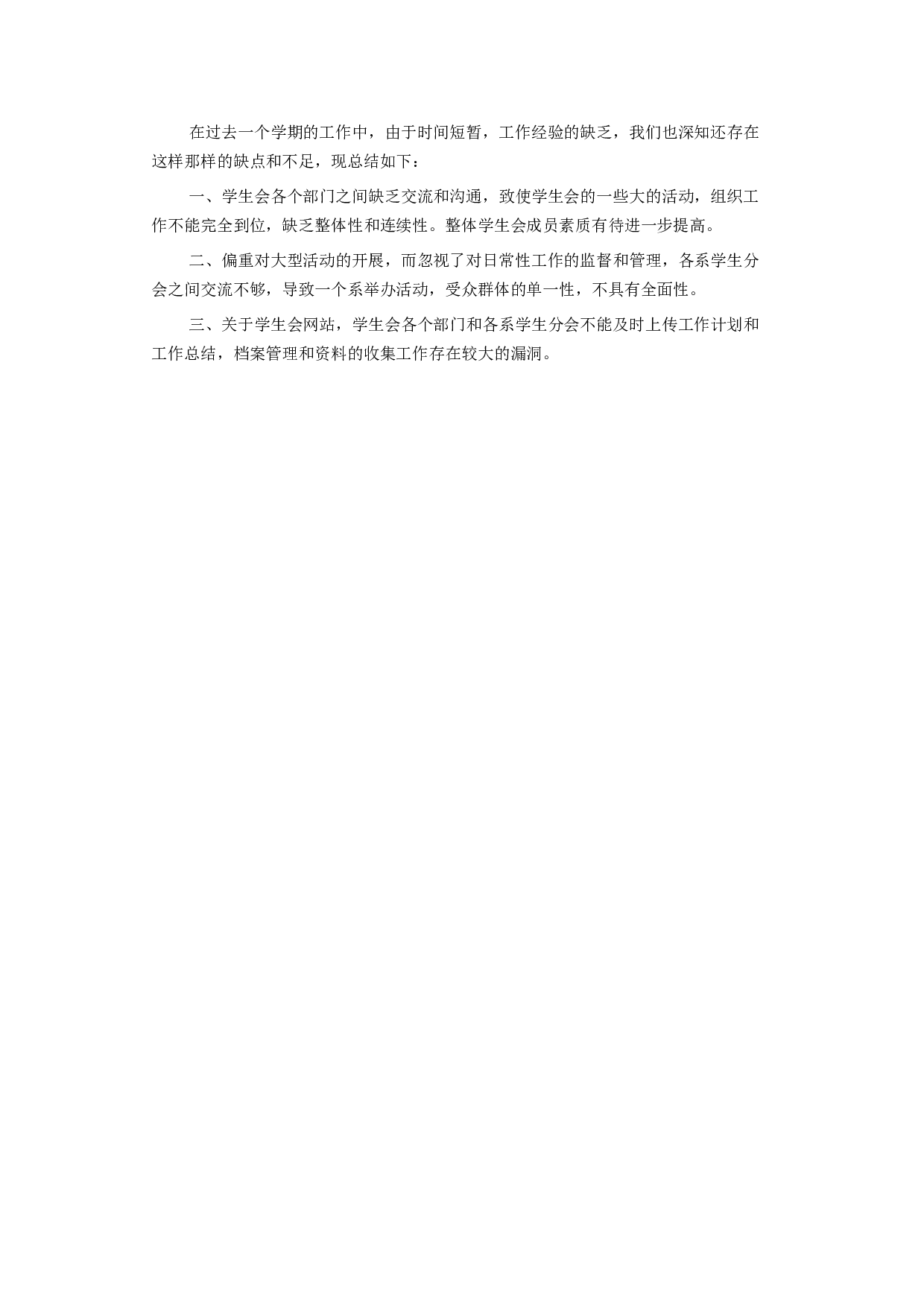 学生会工作总结范文6.docx 第2页